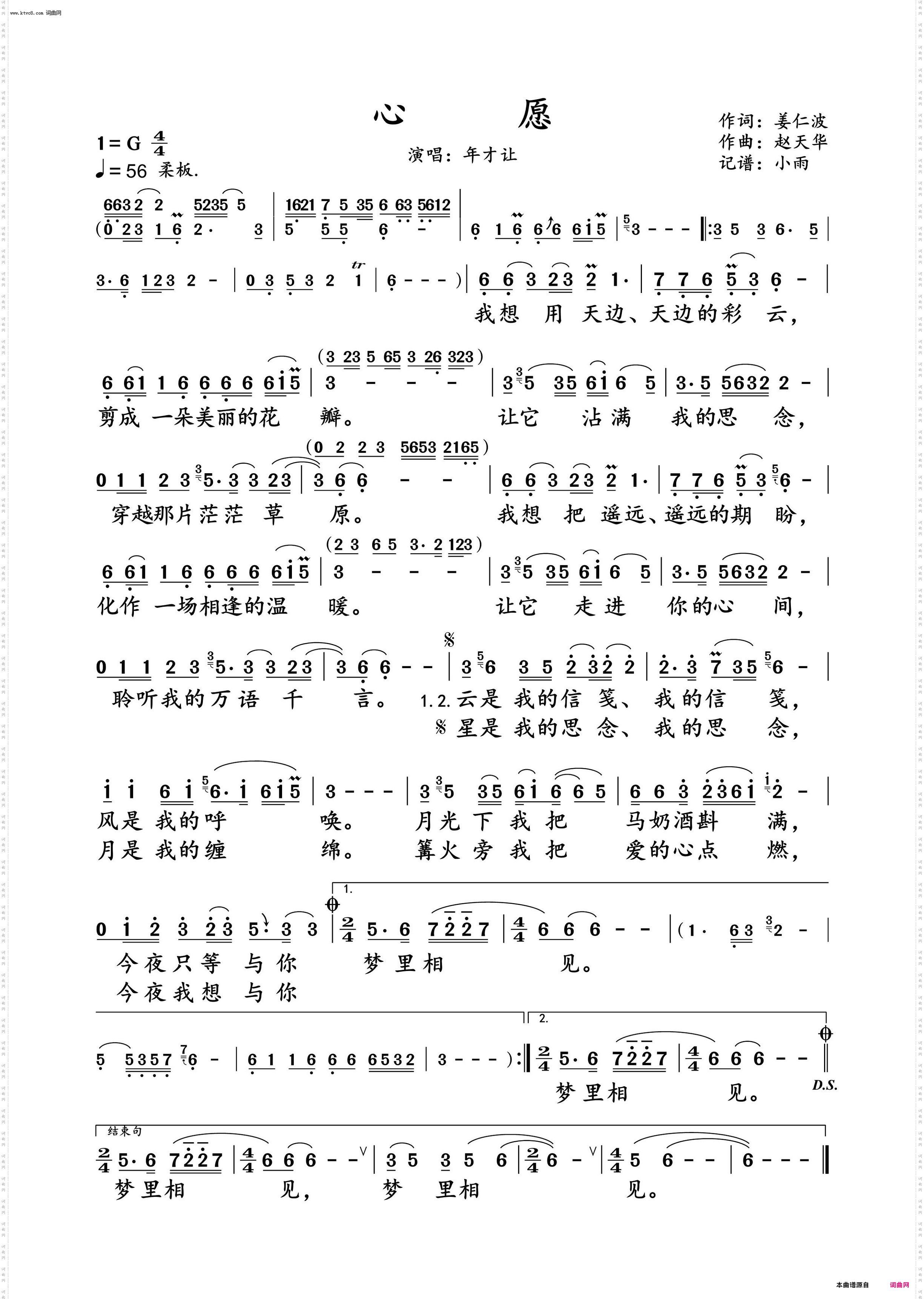 心愿_年才让 演唱谱