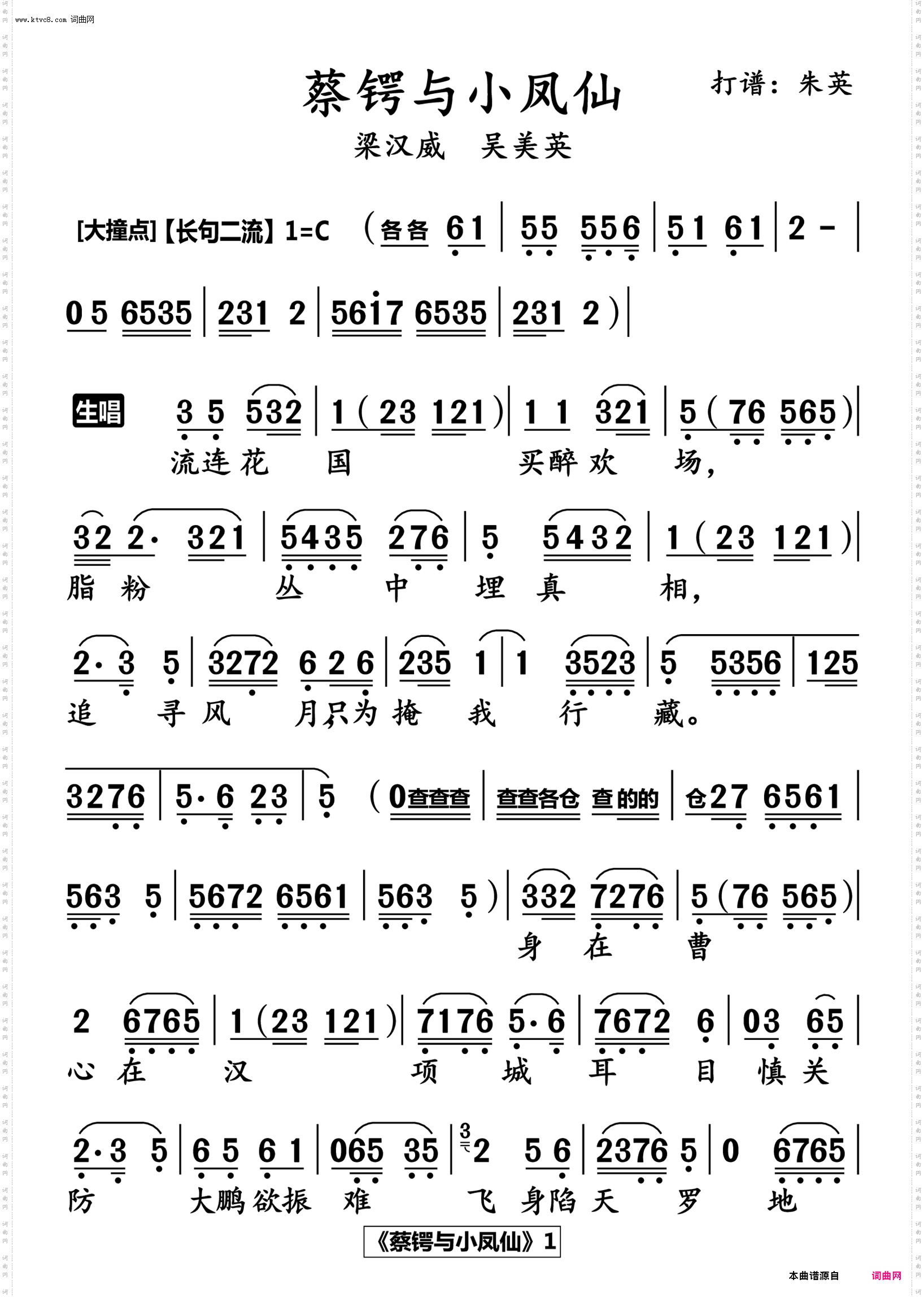 蔡锷与小凤仙
