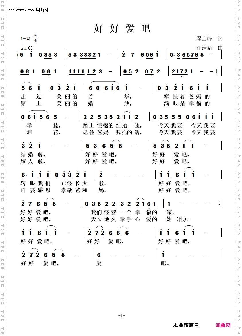 好好爱吧