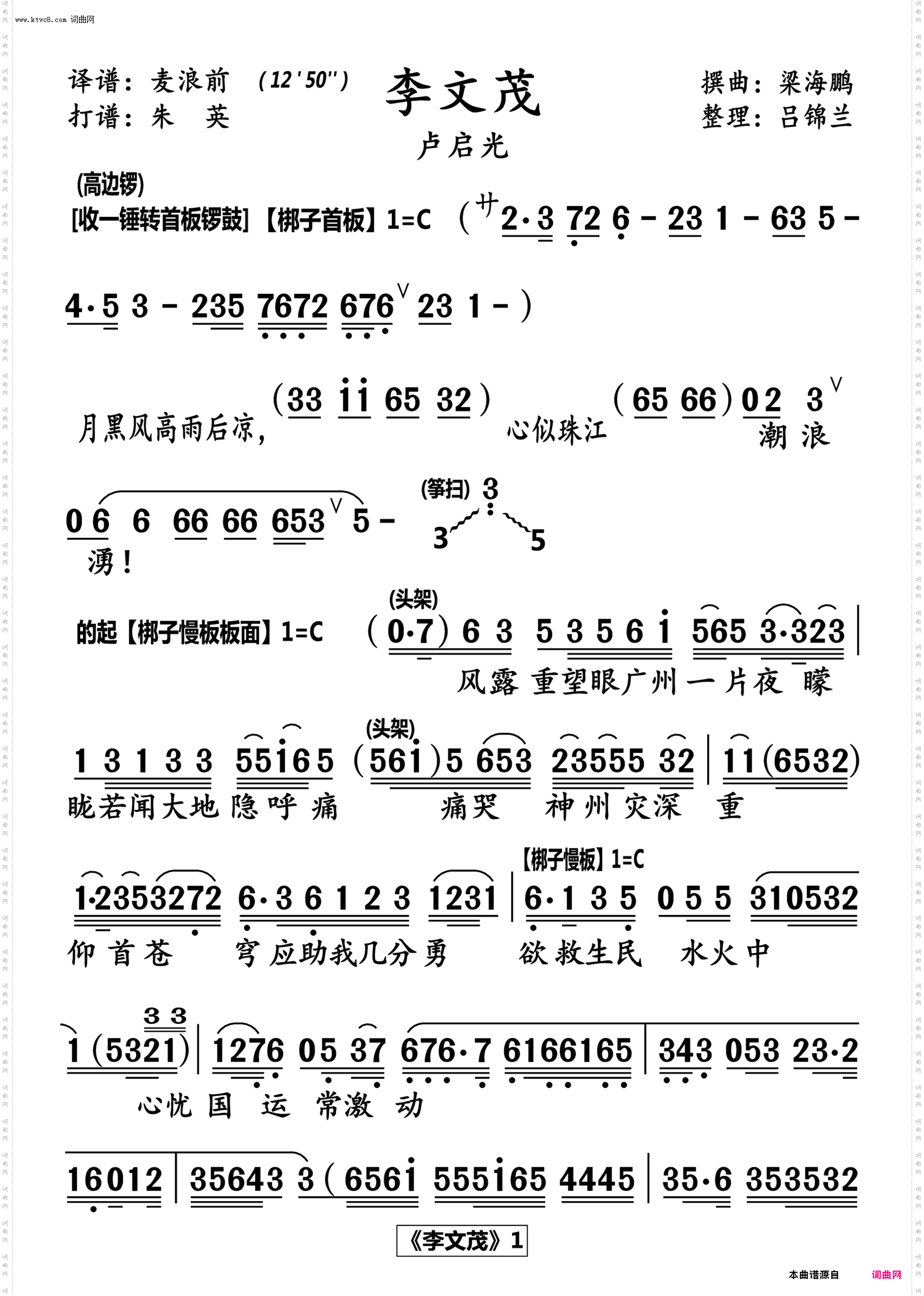 李文茂_高清粤曲简谱
