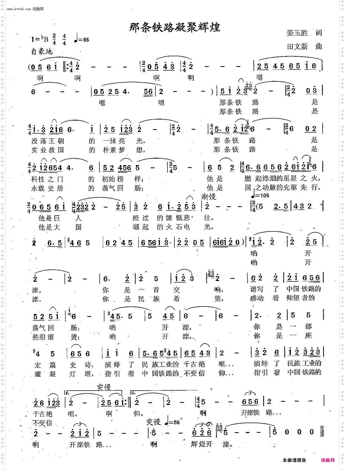 那条铁路凝聚辉煌_唐山“铁路源头”主题原创歌曲征集