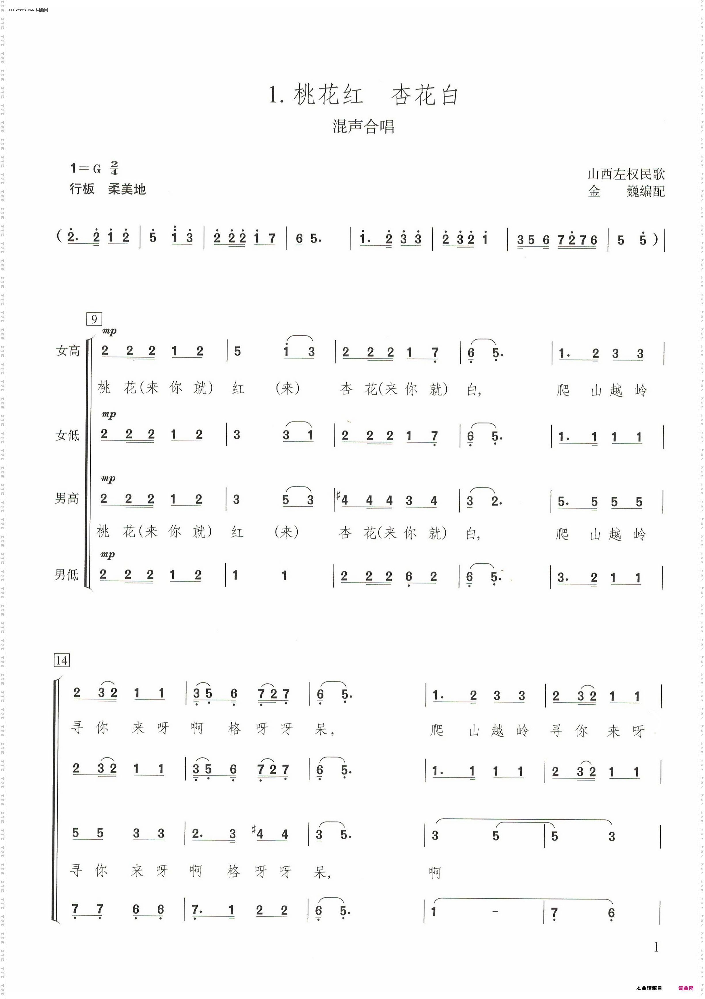 桃花红,杏花白_混声合唱
