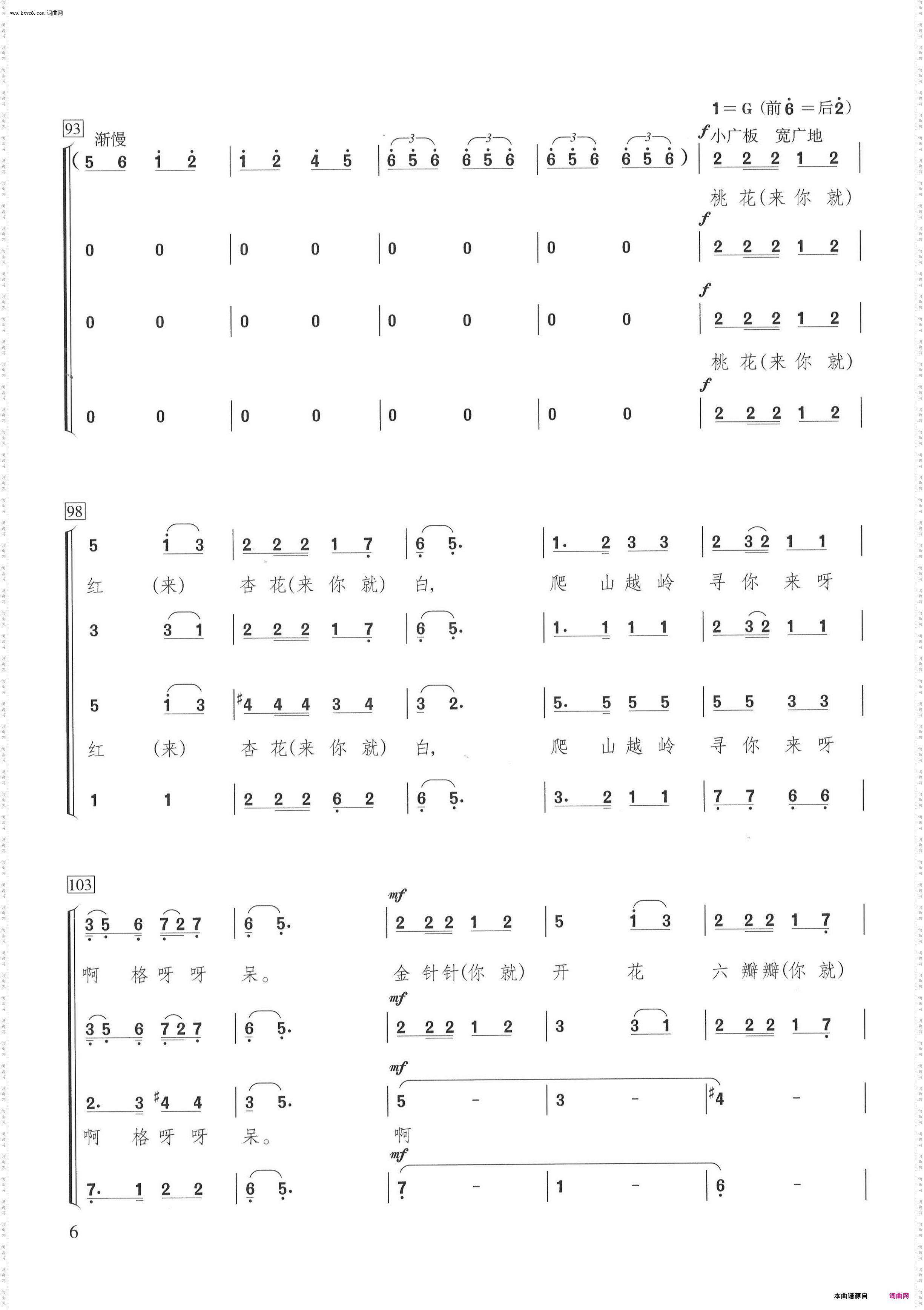 桃花红,杏花白_混声合唱