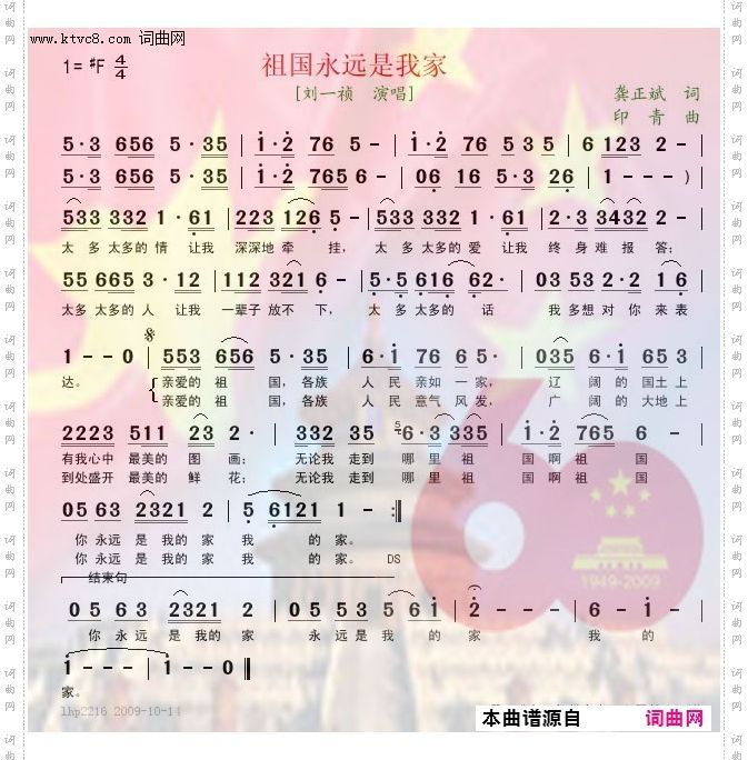 祖国永远是我家