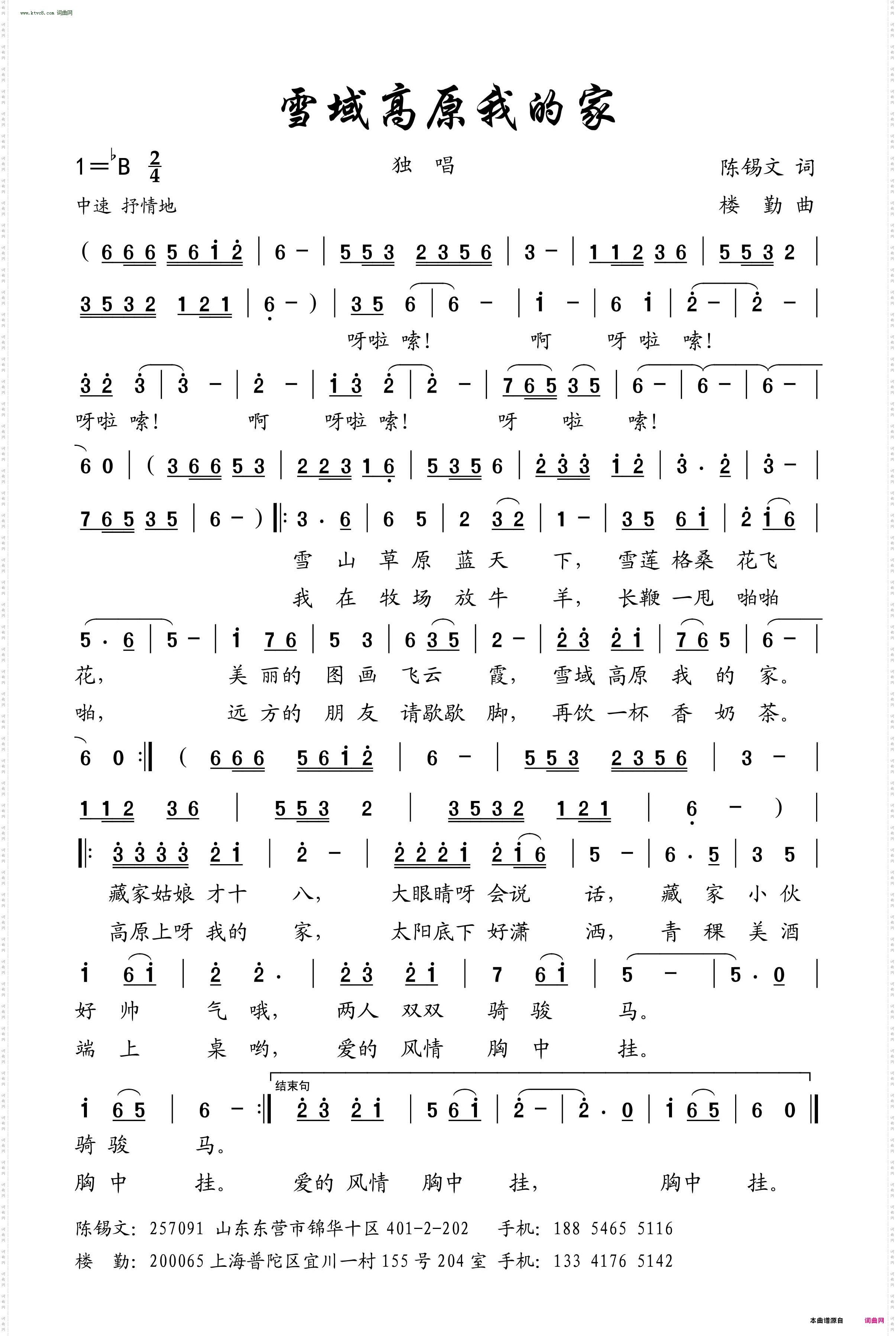 雪域高原我的家