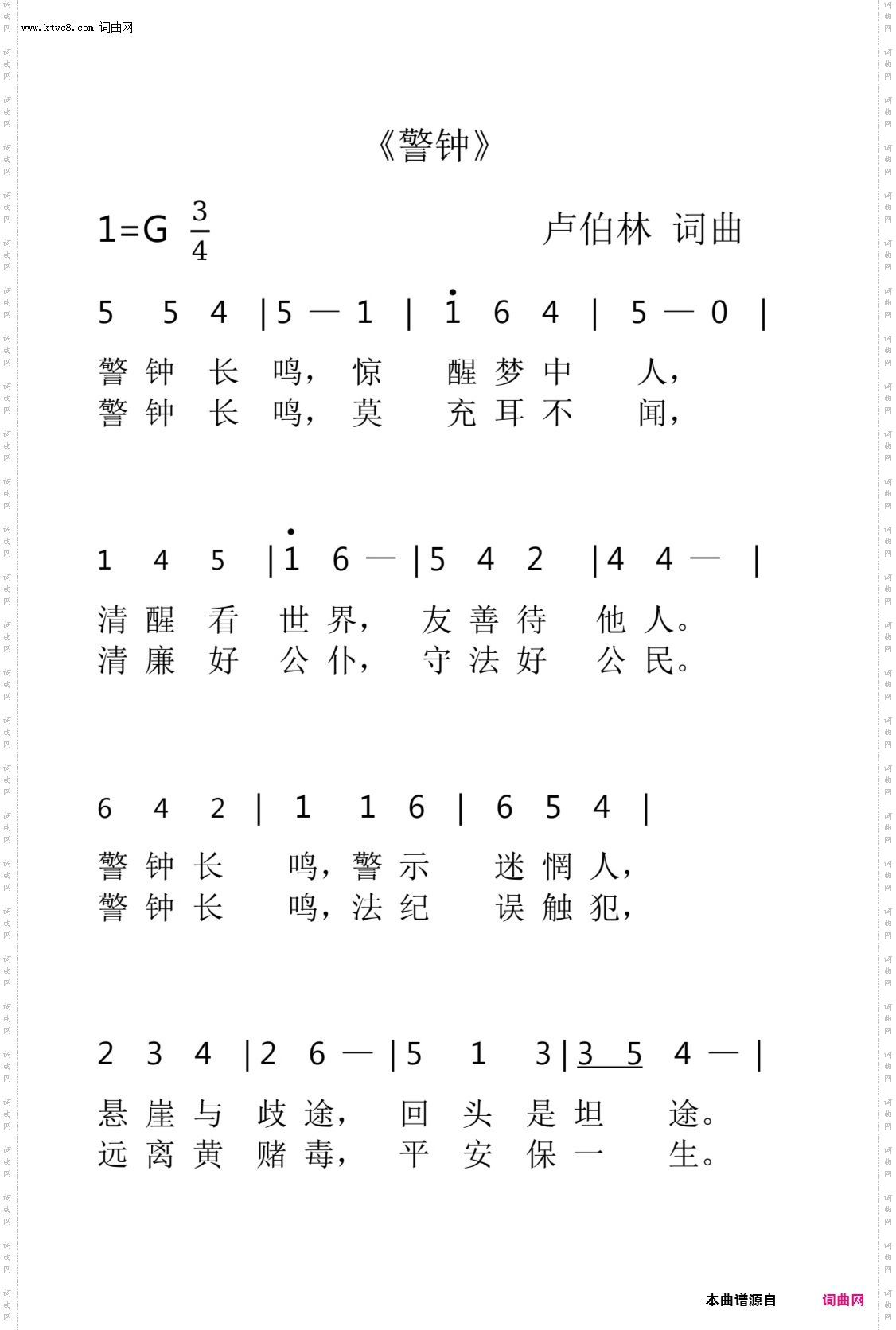 警钟
