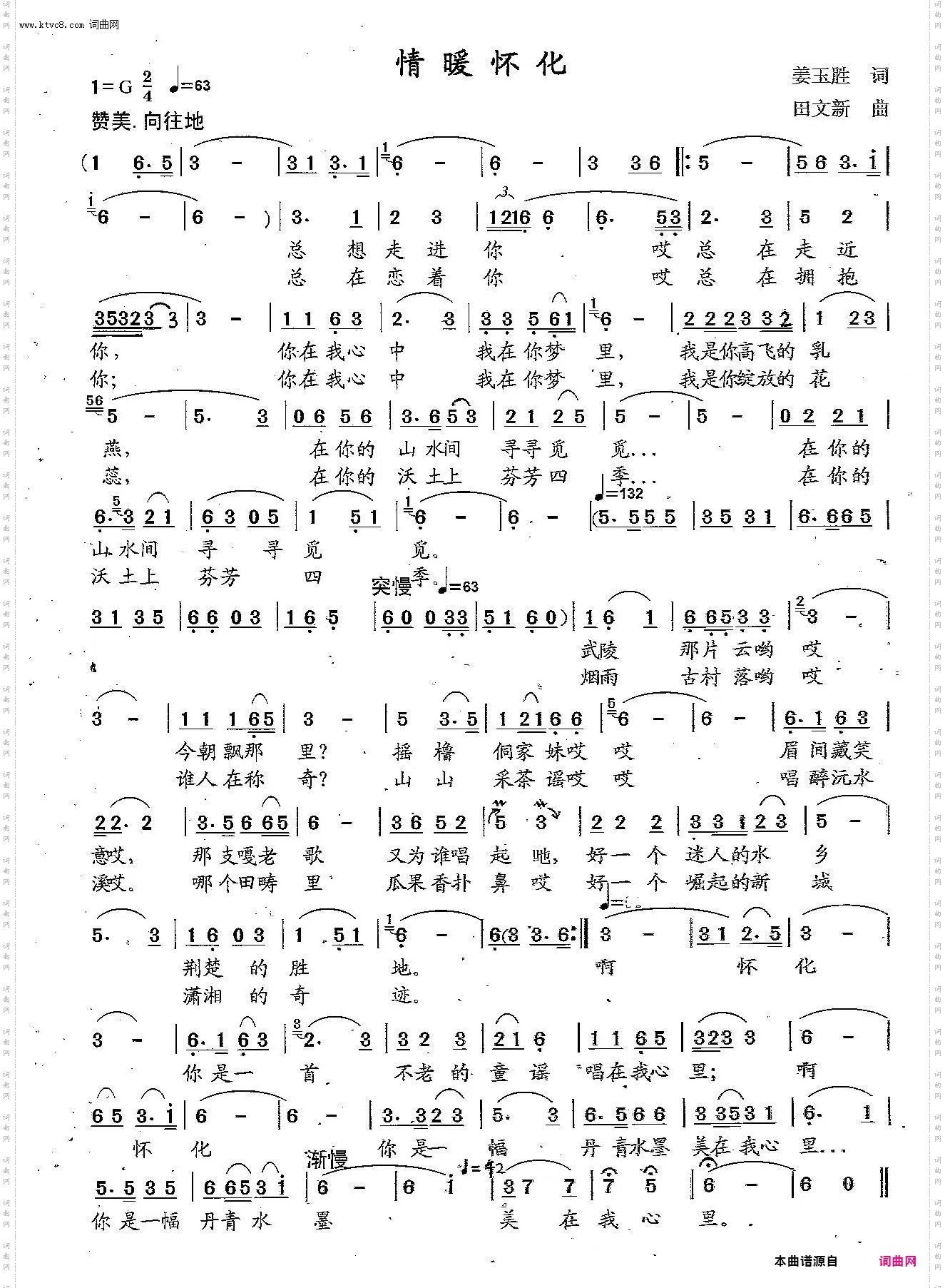 情暖怀化_怀化旅游原创歌曲征集