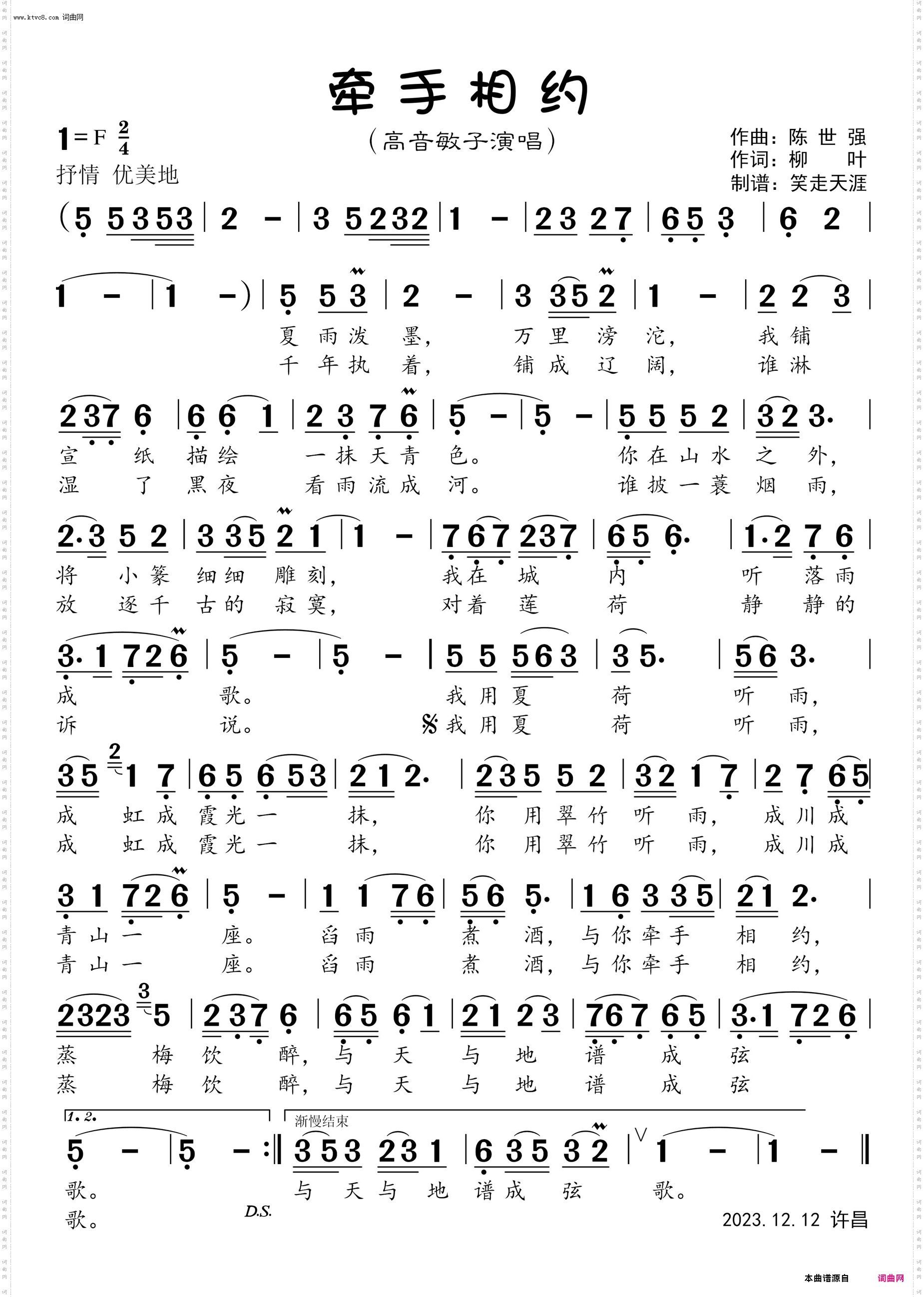 牵手相约_高音敏子演唱