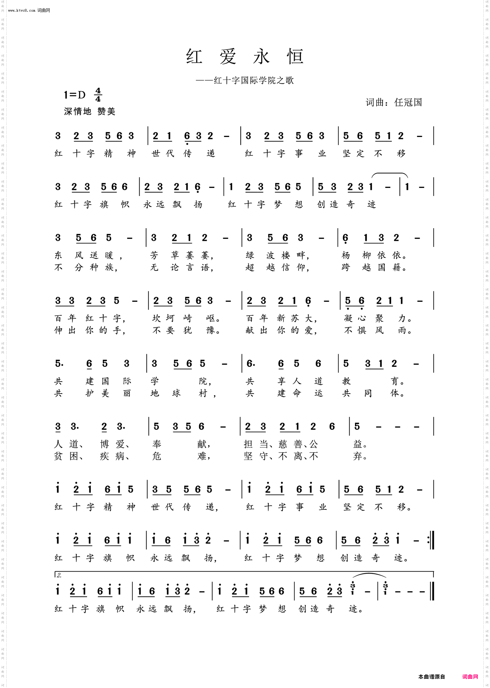 红爱永恒_红十字国际学院之歌