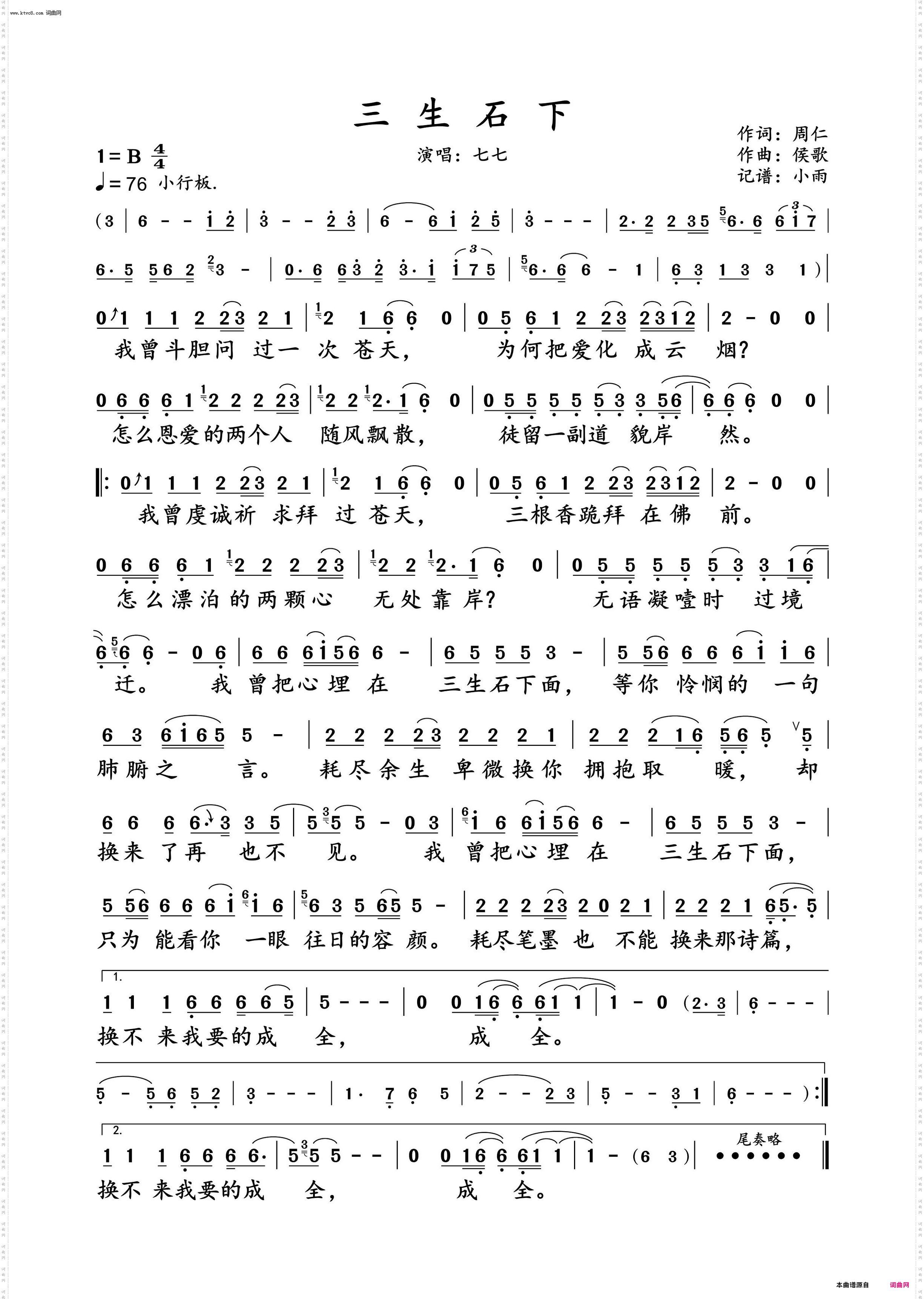 三生石下_七七 演唱谱
