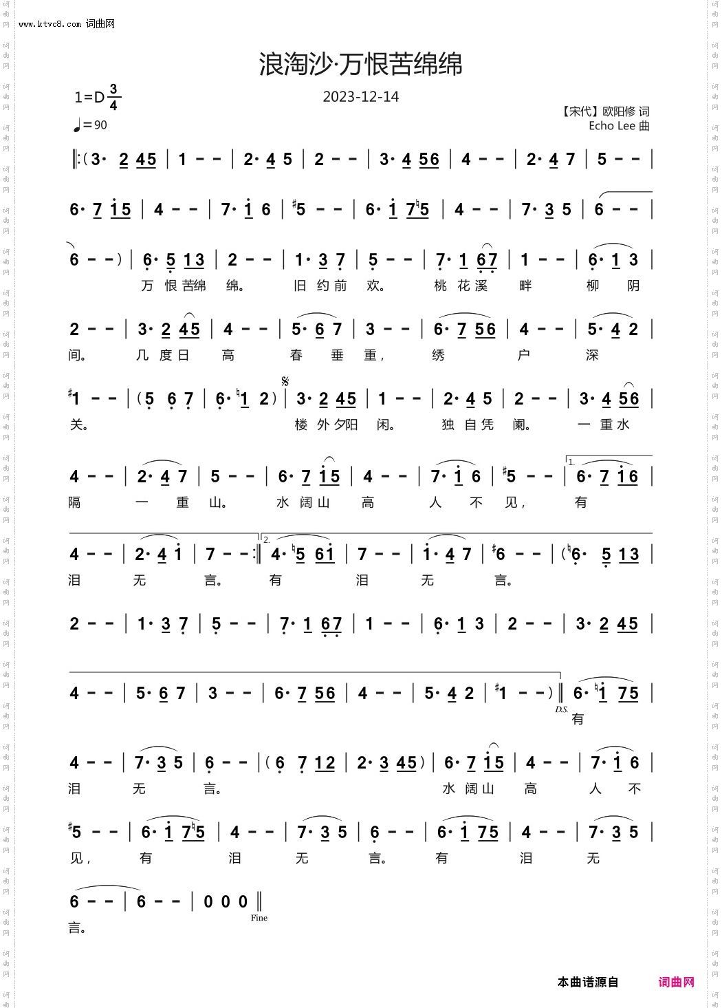 浪淘沙·万恨苦绵绵