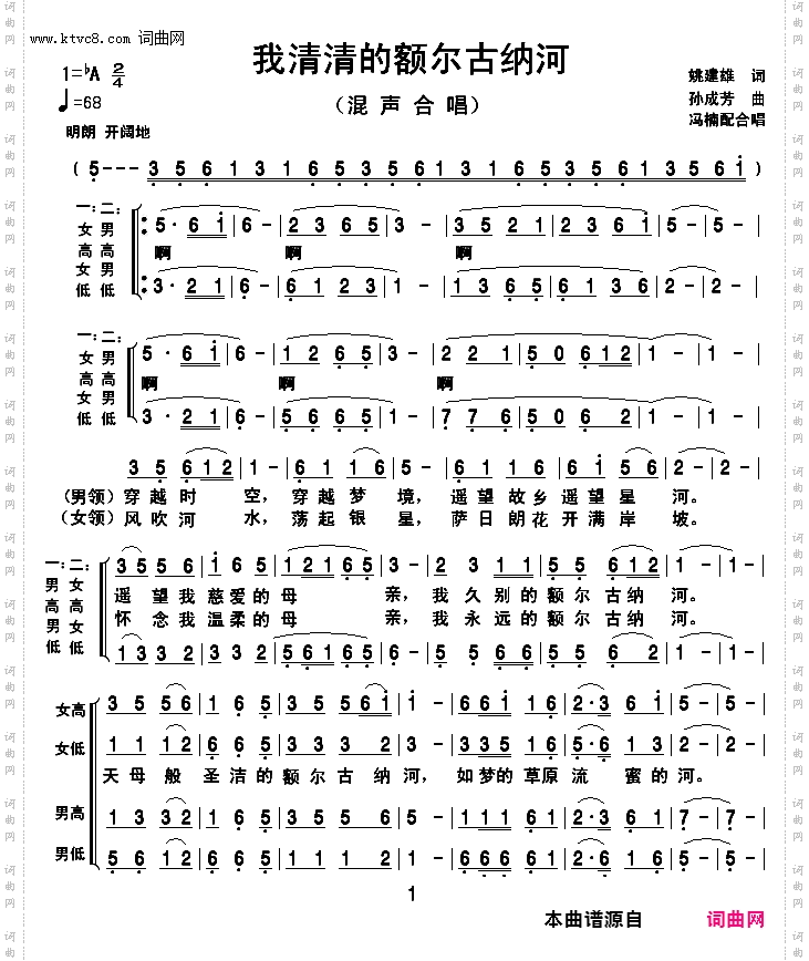 我清清的额尔古纳河_【混声合唱第一版】
