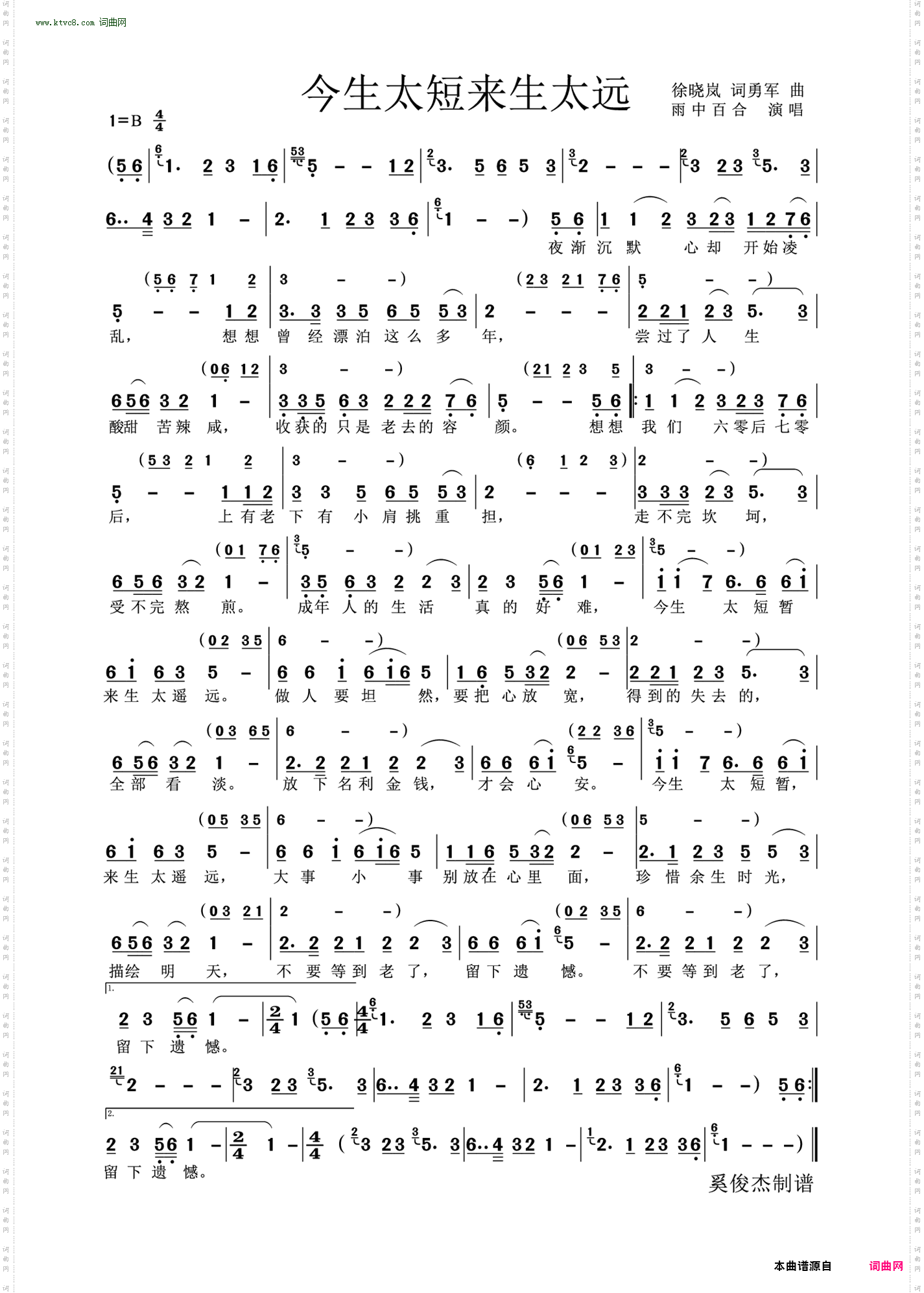 今生太短来生太远