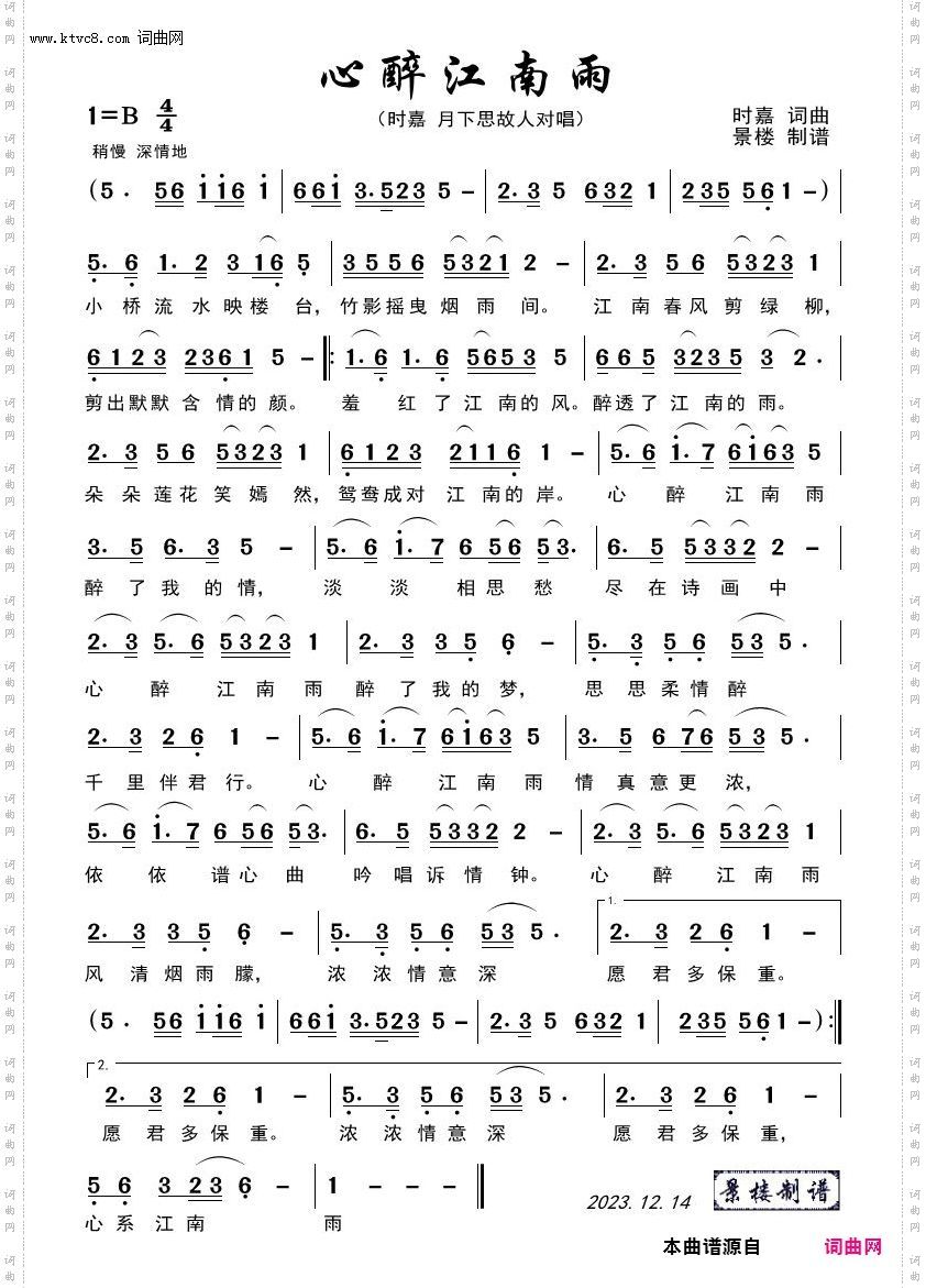 心醉江南雨_时嘉 月下思故人演唱