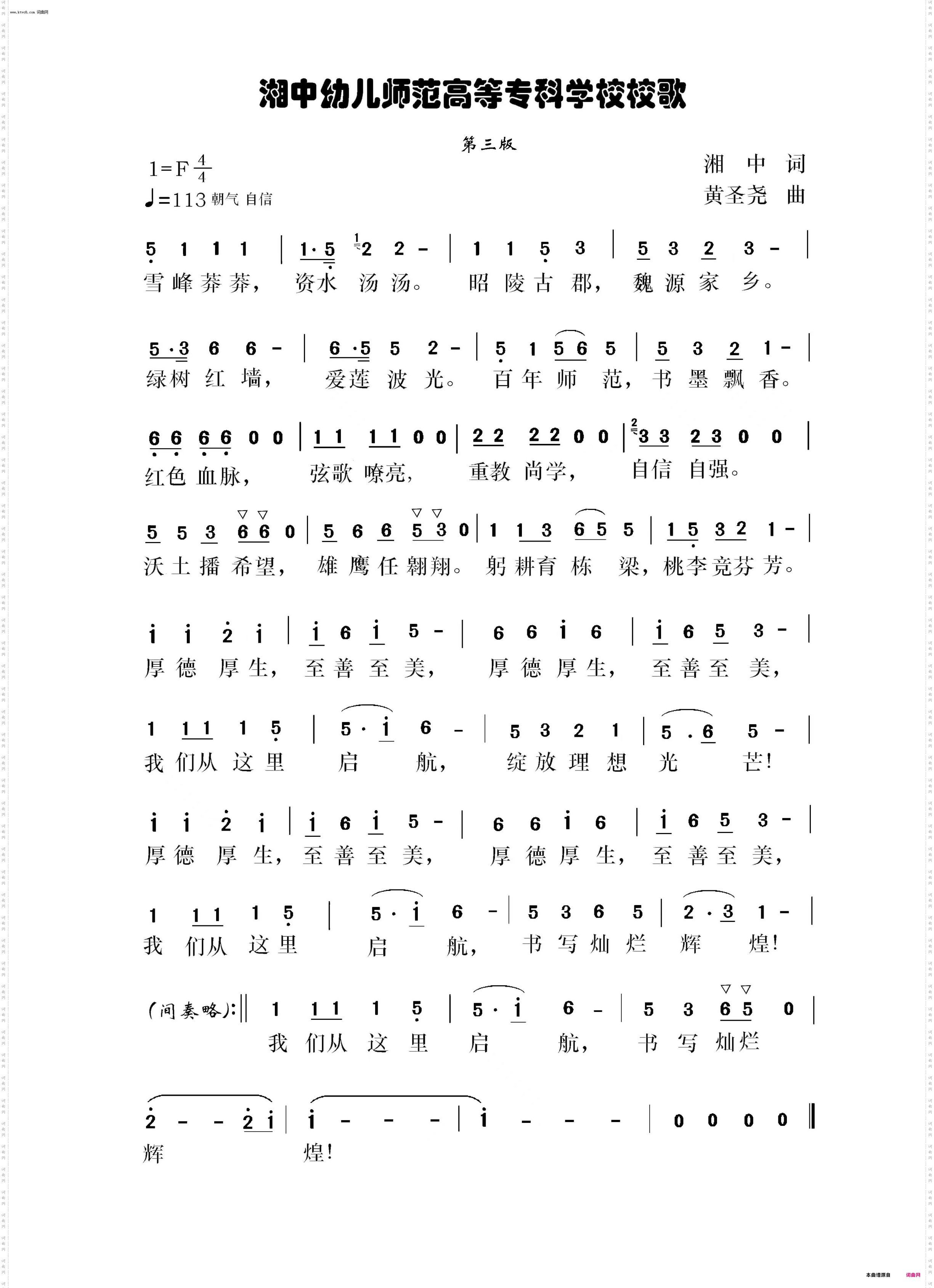 湘中幼专校歌_投稿作品