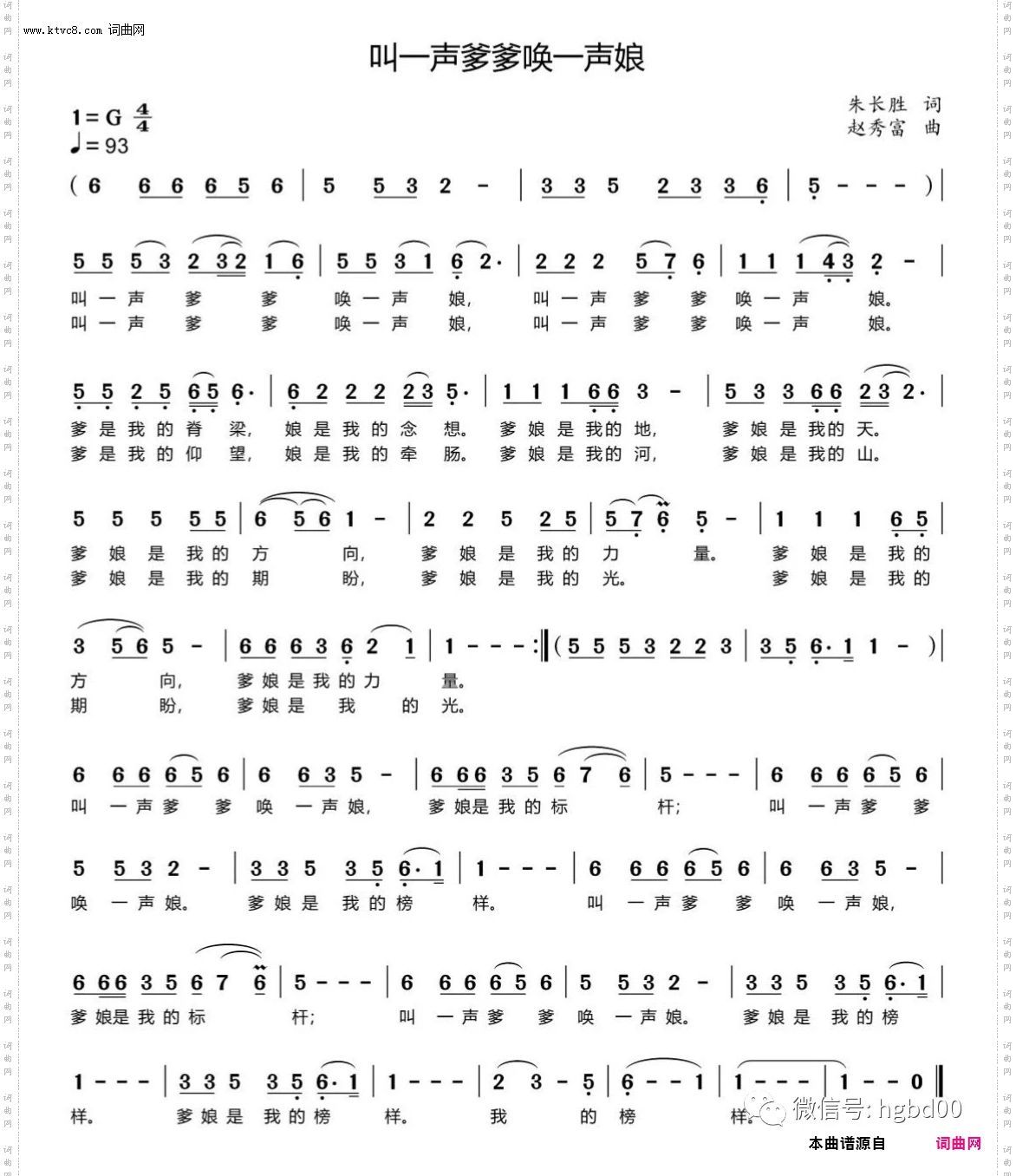 叫一声爹爹唤一声娘