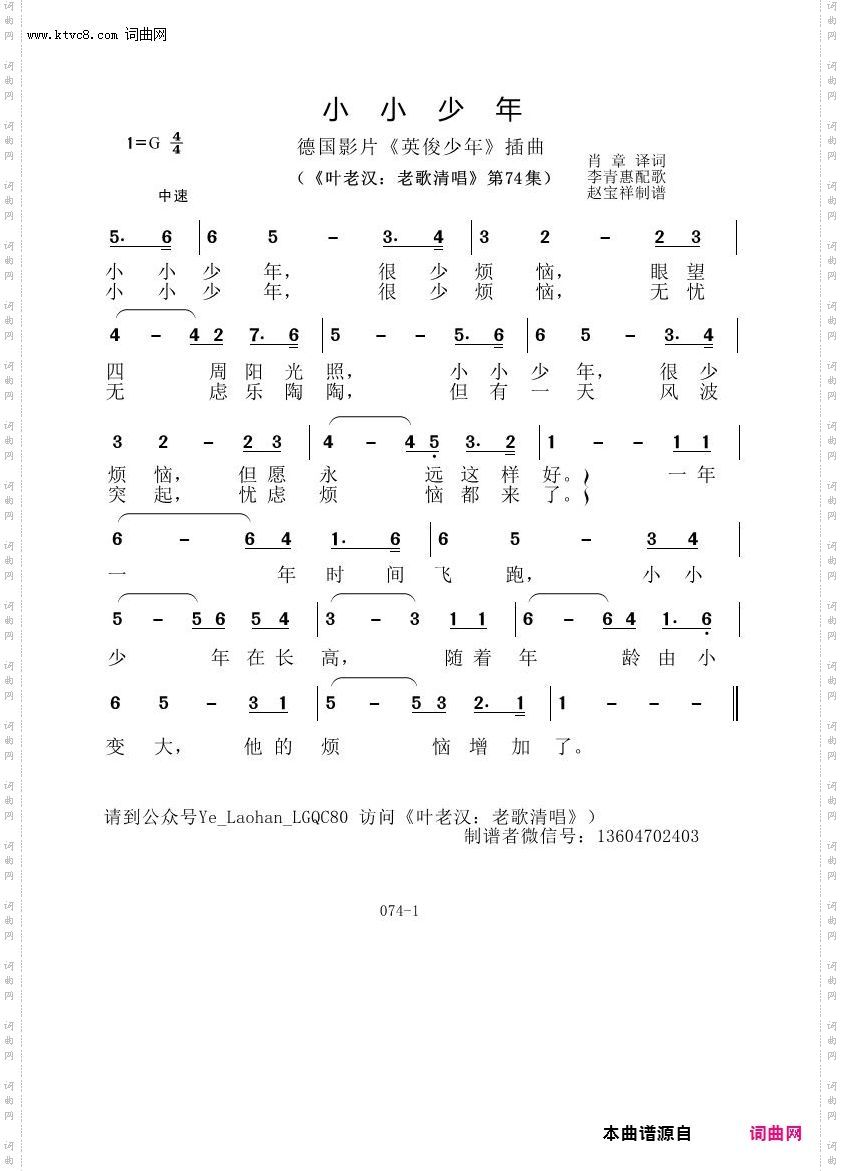小小少年_叶老汉老歌清唱专辑
