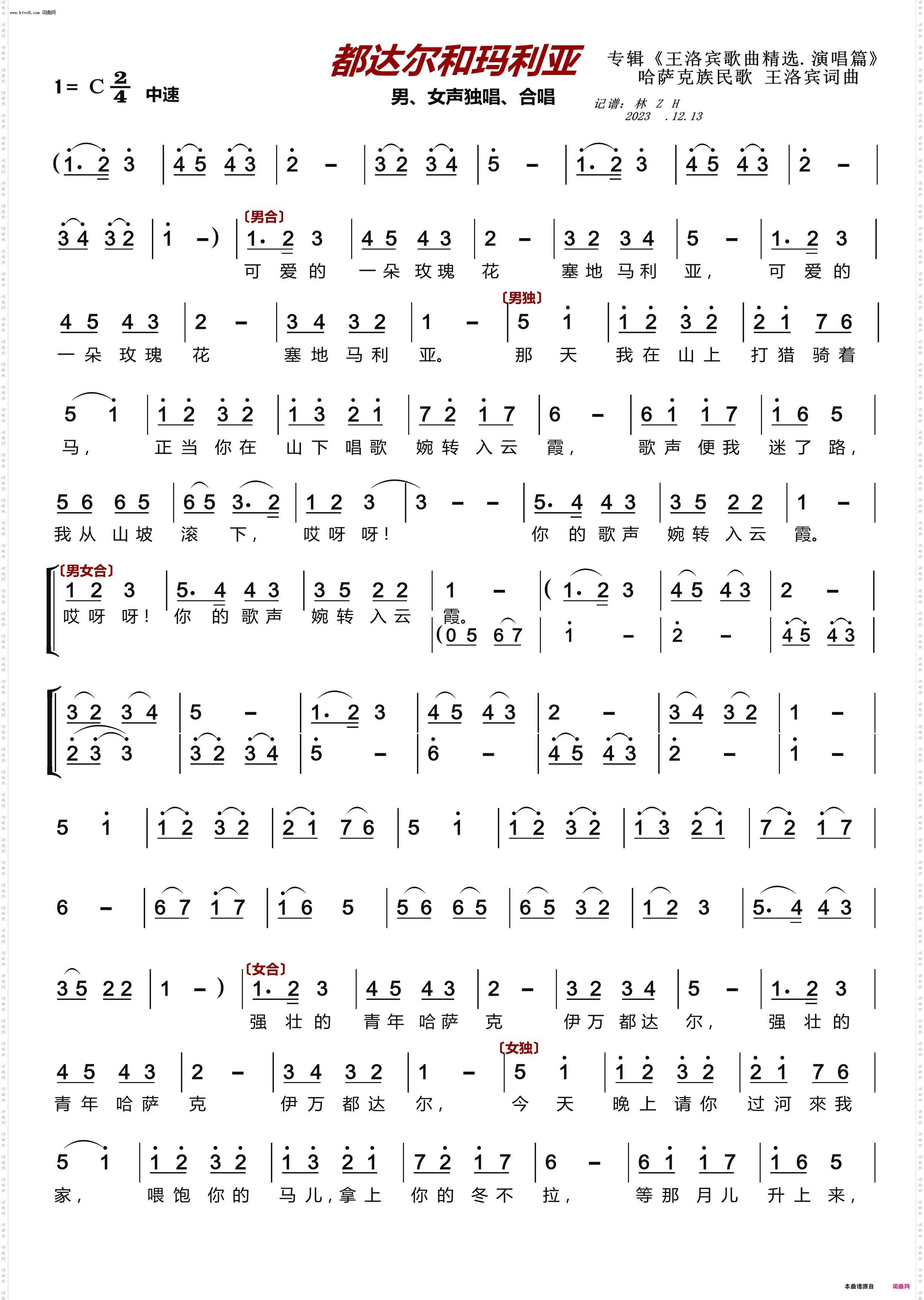 都达尔和玛利亚〔男女声独唱、合唱〕_〔王洛宾歌曲精选·演唱篇〕