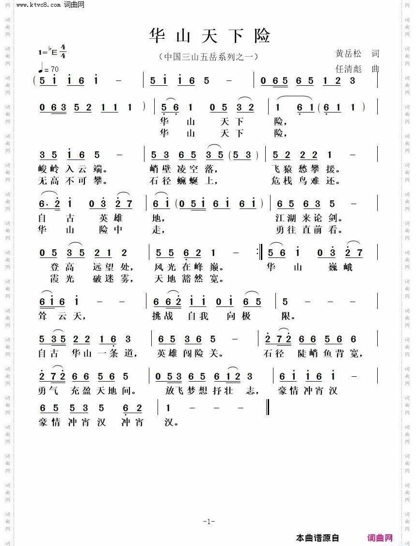 华山天下险_中国三山五岳系列之一