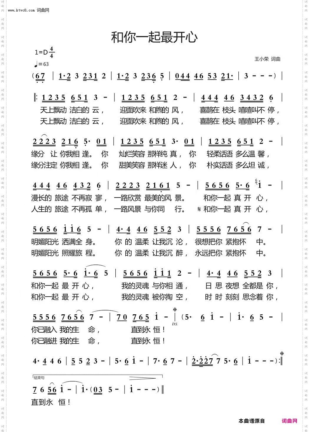 和你一起最开心