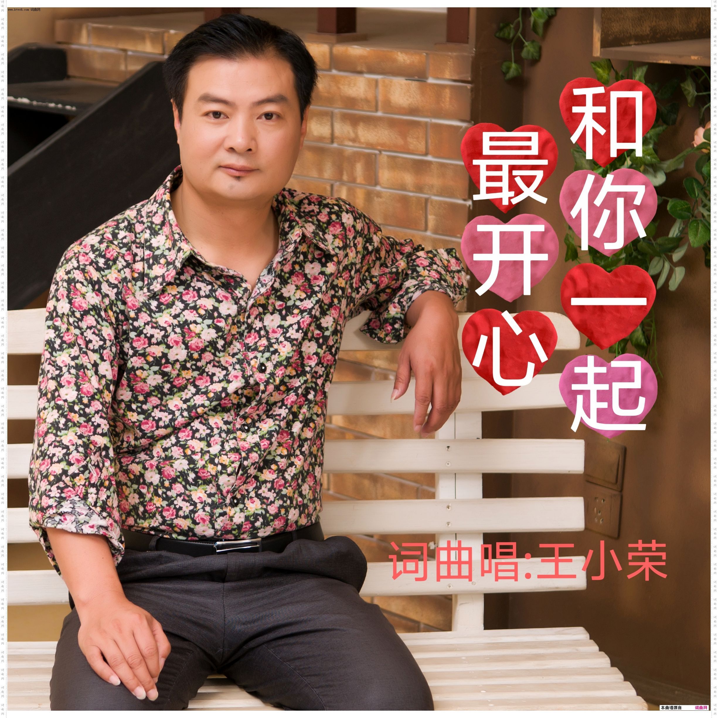 和你一起最开心