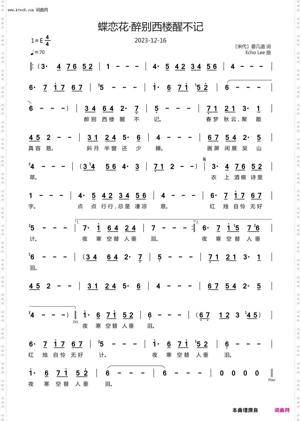 蝶恋花·醉别西楼醒不记