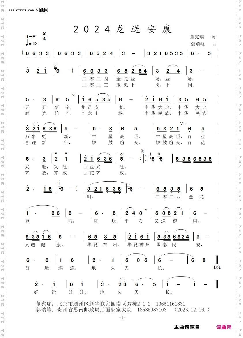 2024龙送安康