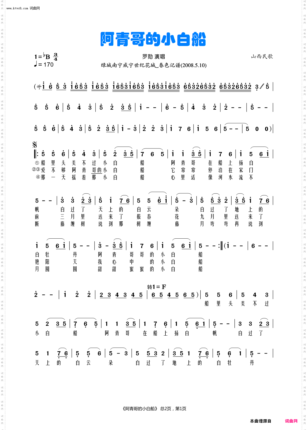 阿青哥的小白船_罗勋