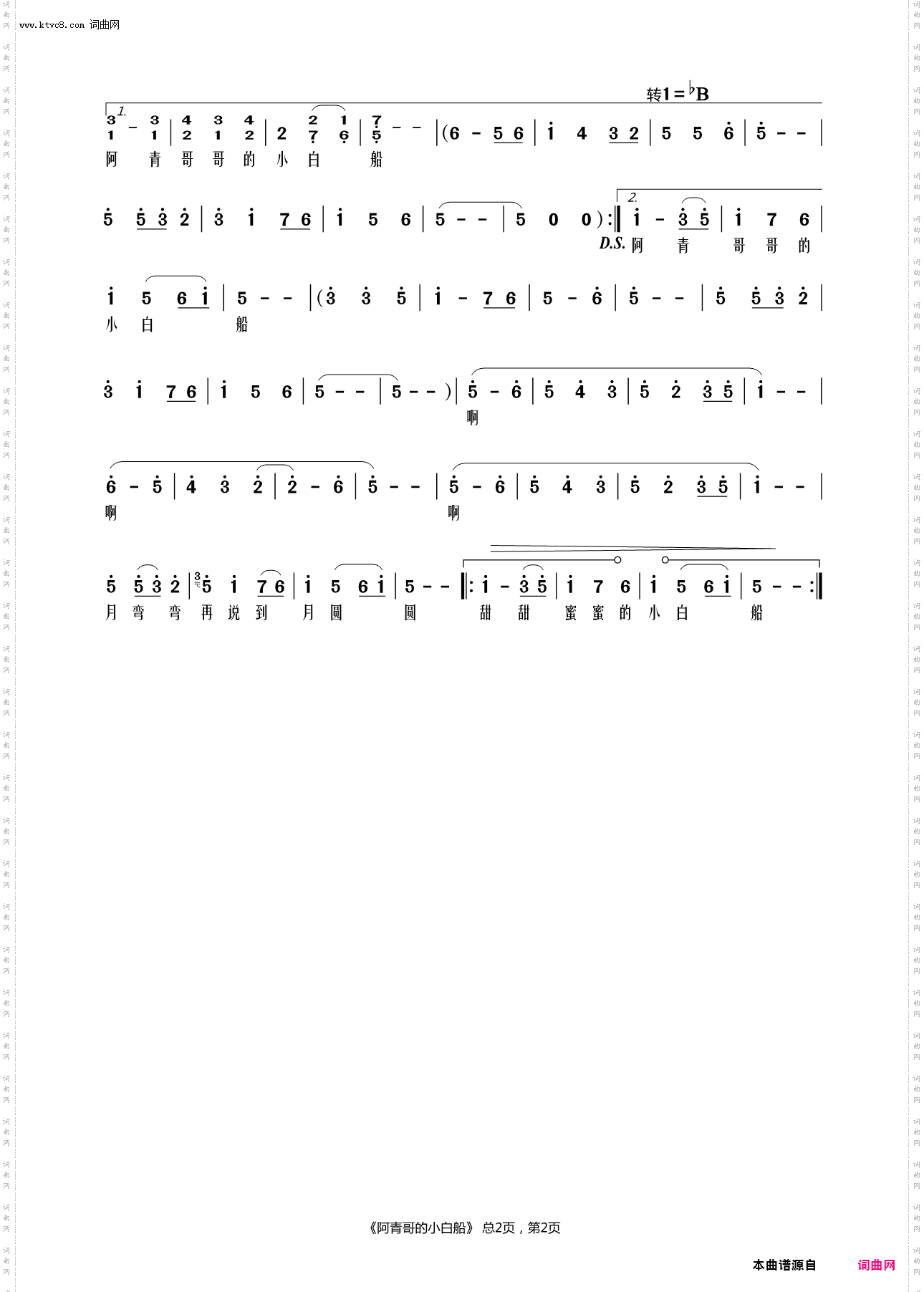 阿青哥的小白船_罗勋