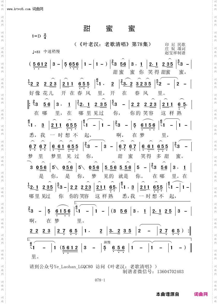 甜蜜蜜_叶老汉老歌清唱专辑