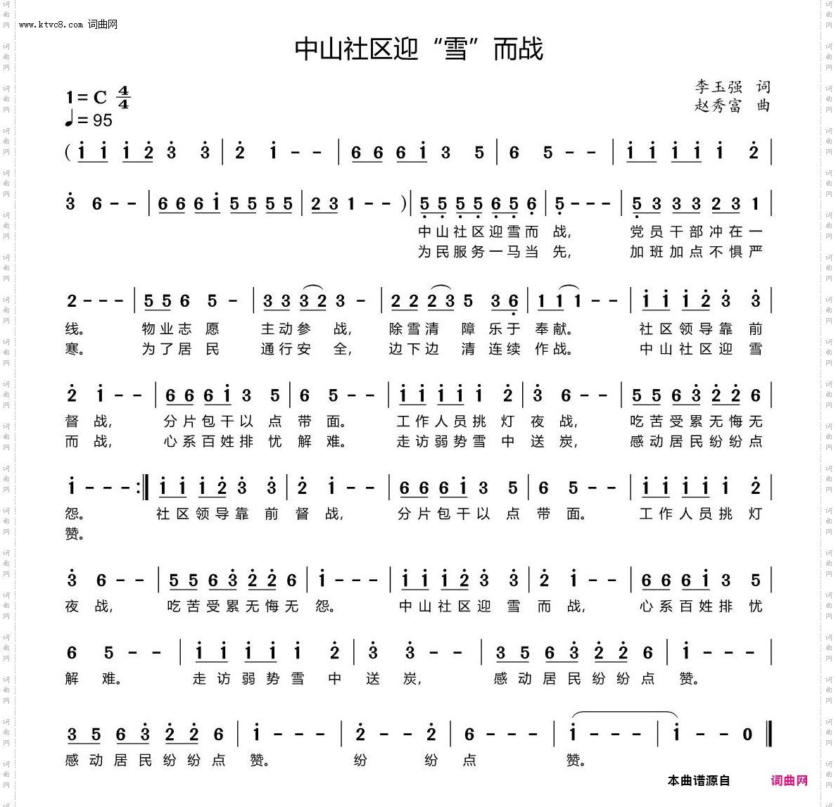 中山社区迎“雪”而战