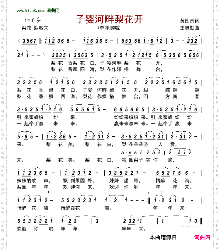 子婴河畔梨花开