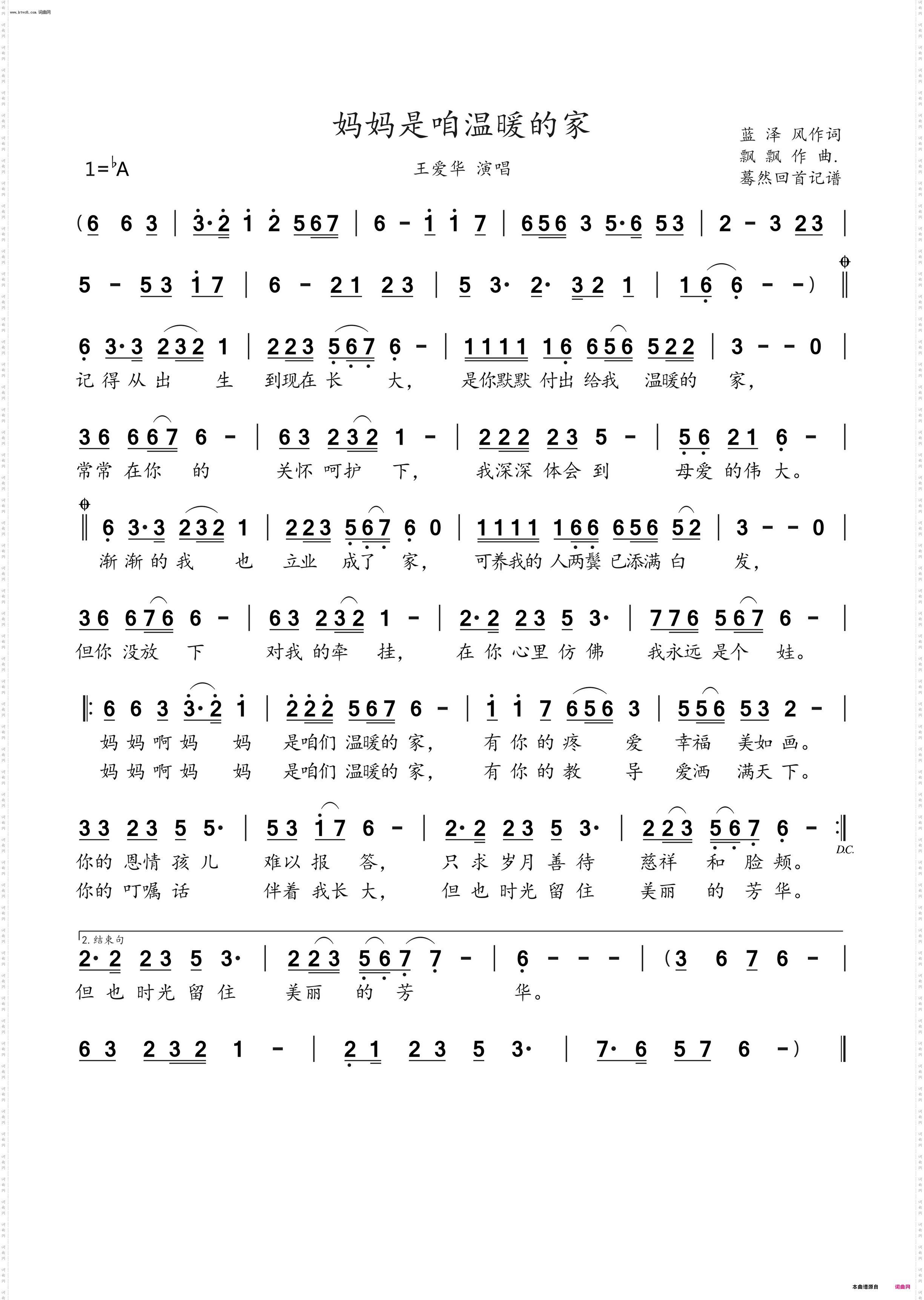 妈妈是咱温暖的家_王爱华演唱