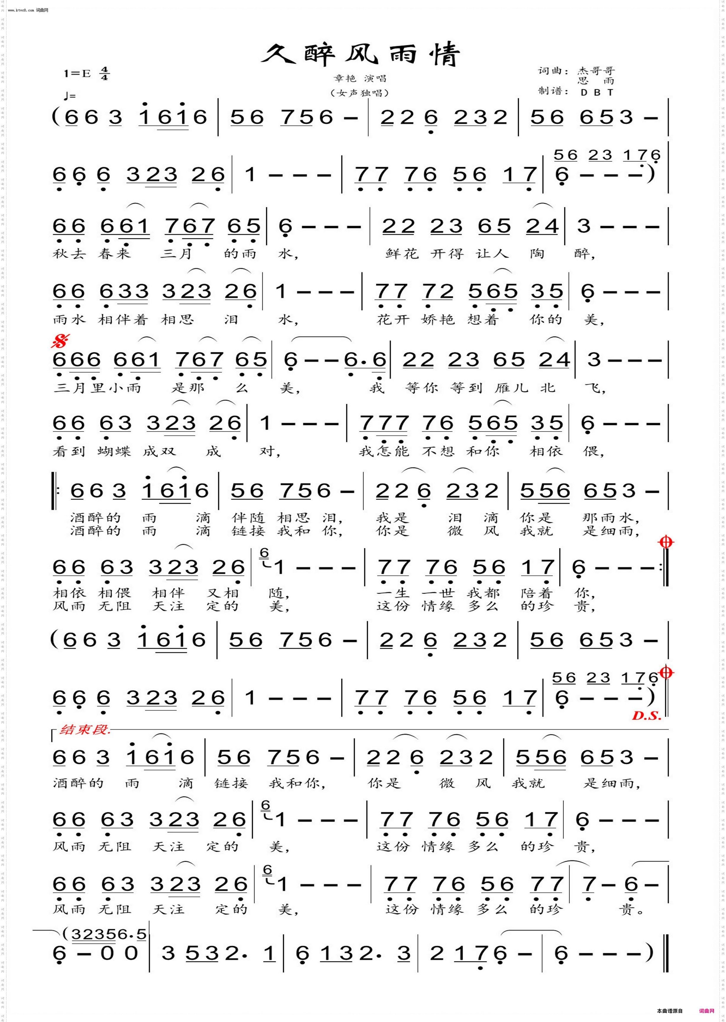 久醉风雨情_女声独唱