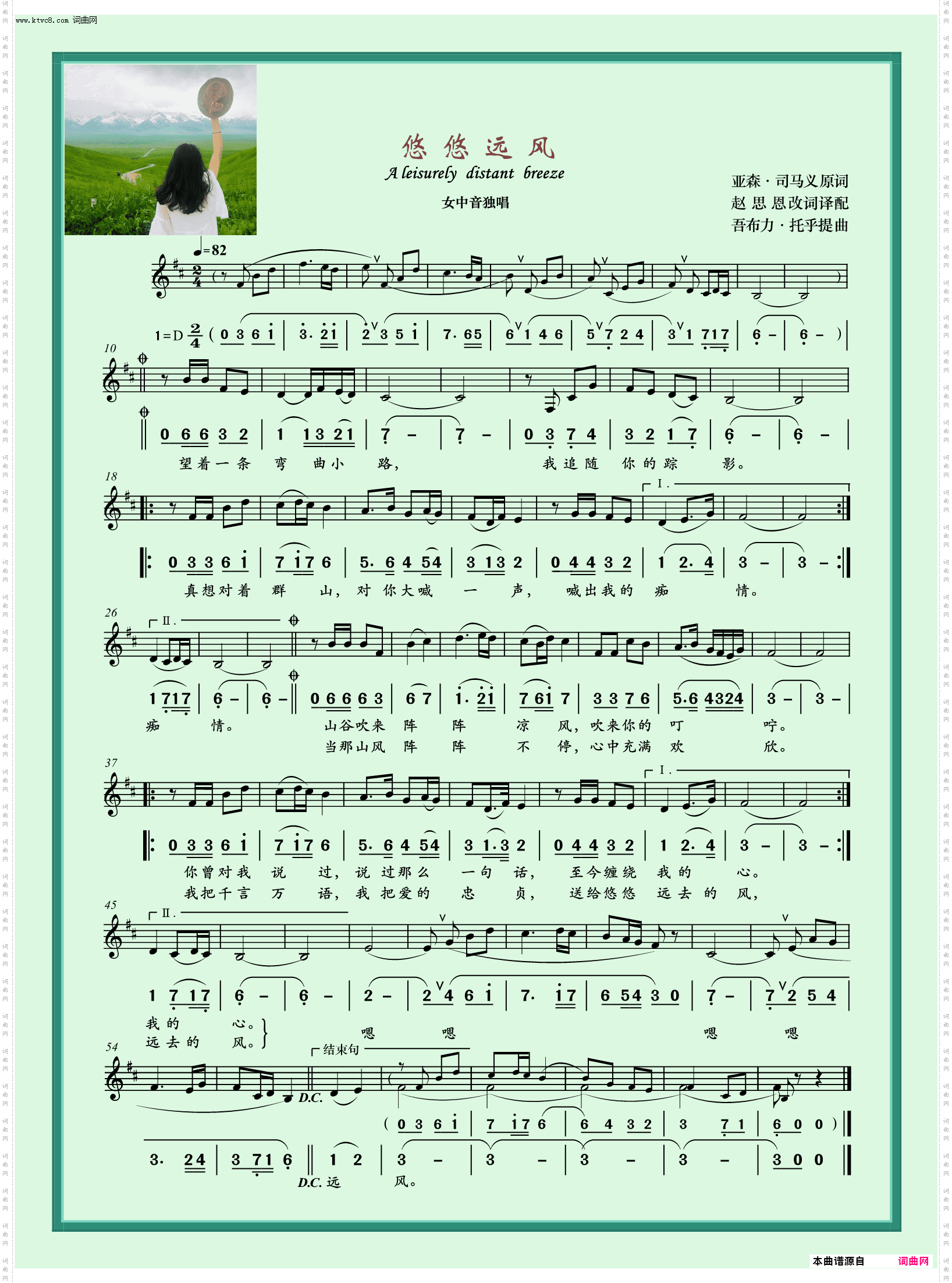 悠悠远风_女中音独唱