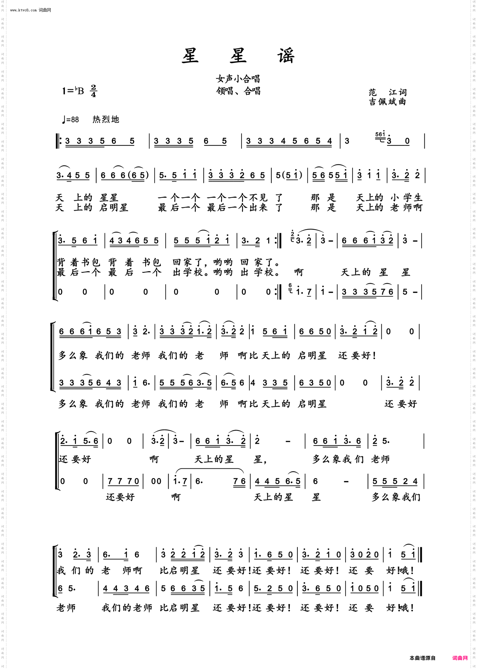 星星谣_女生小合唱