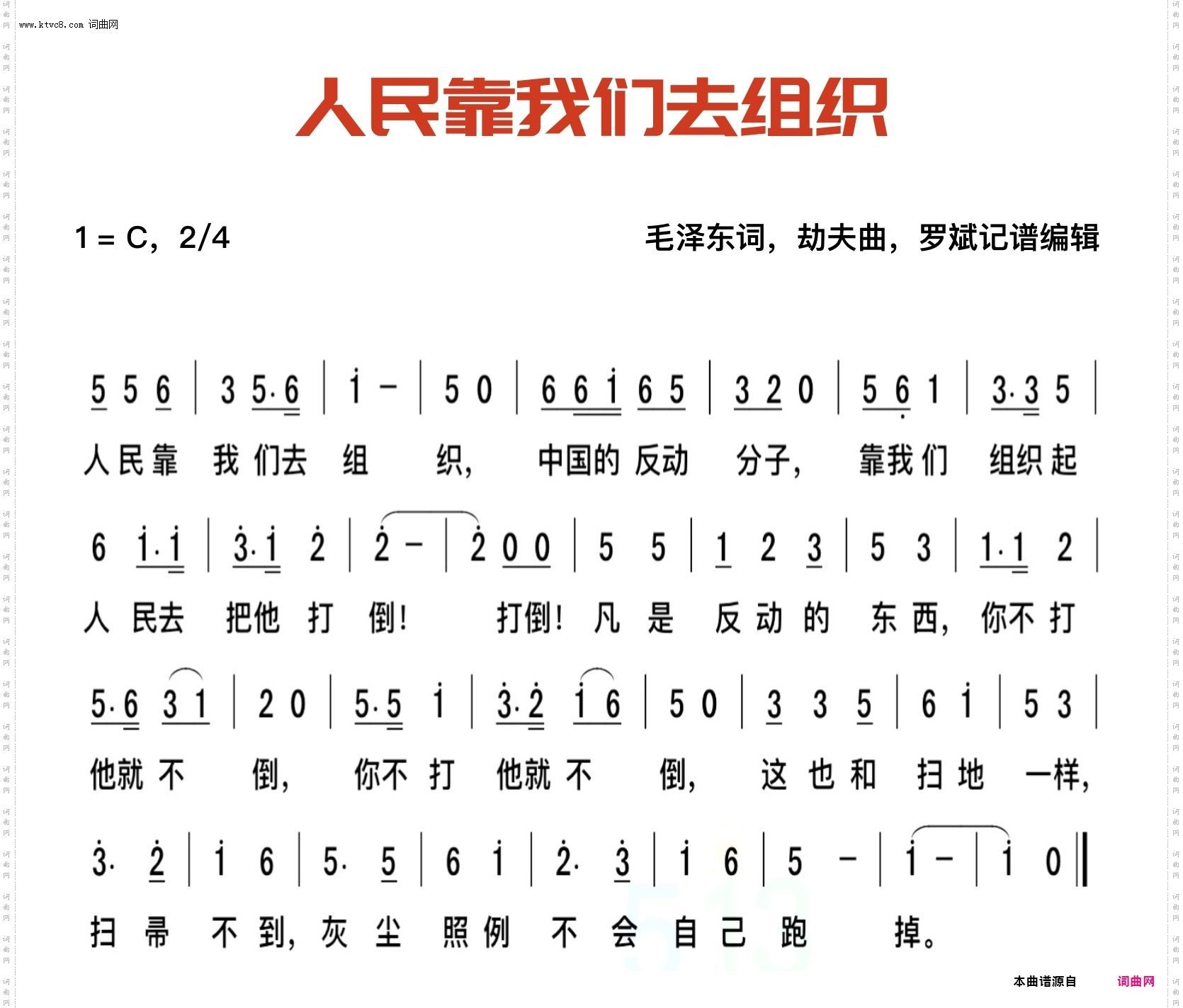 人民靠我们去组织