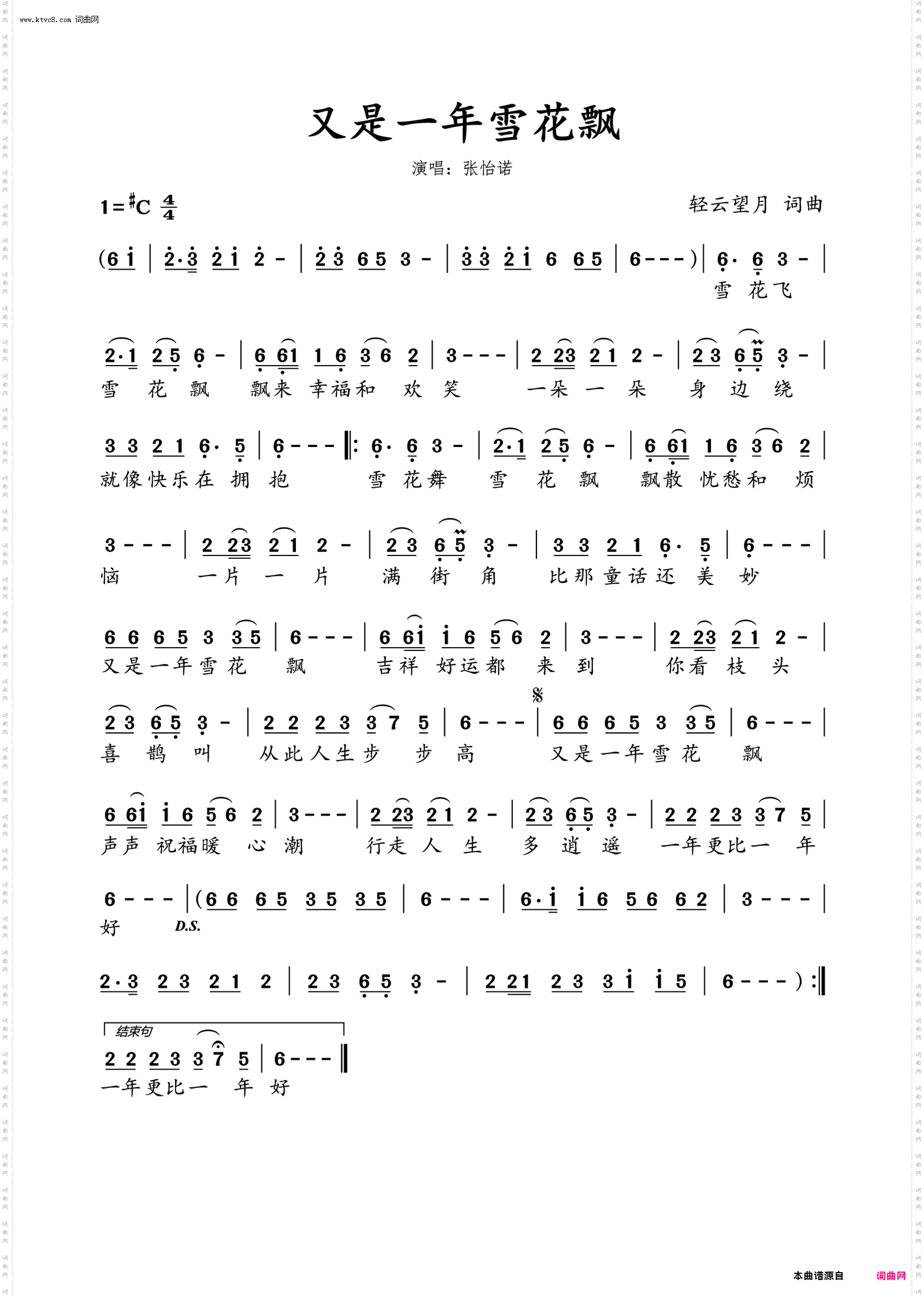 又是一年雪花飘