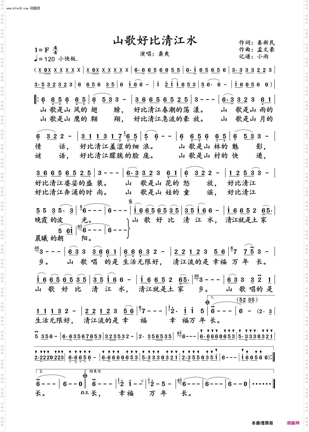 山歌好比清江水_龚爽 演唱谱