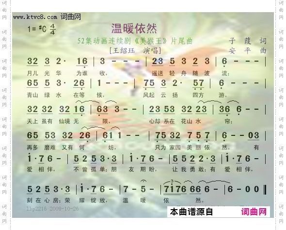 温暖依然_52集动画连续剧《美猴王》片尾曲