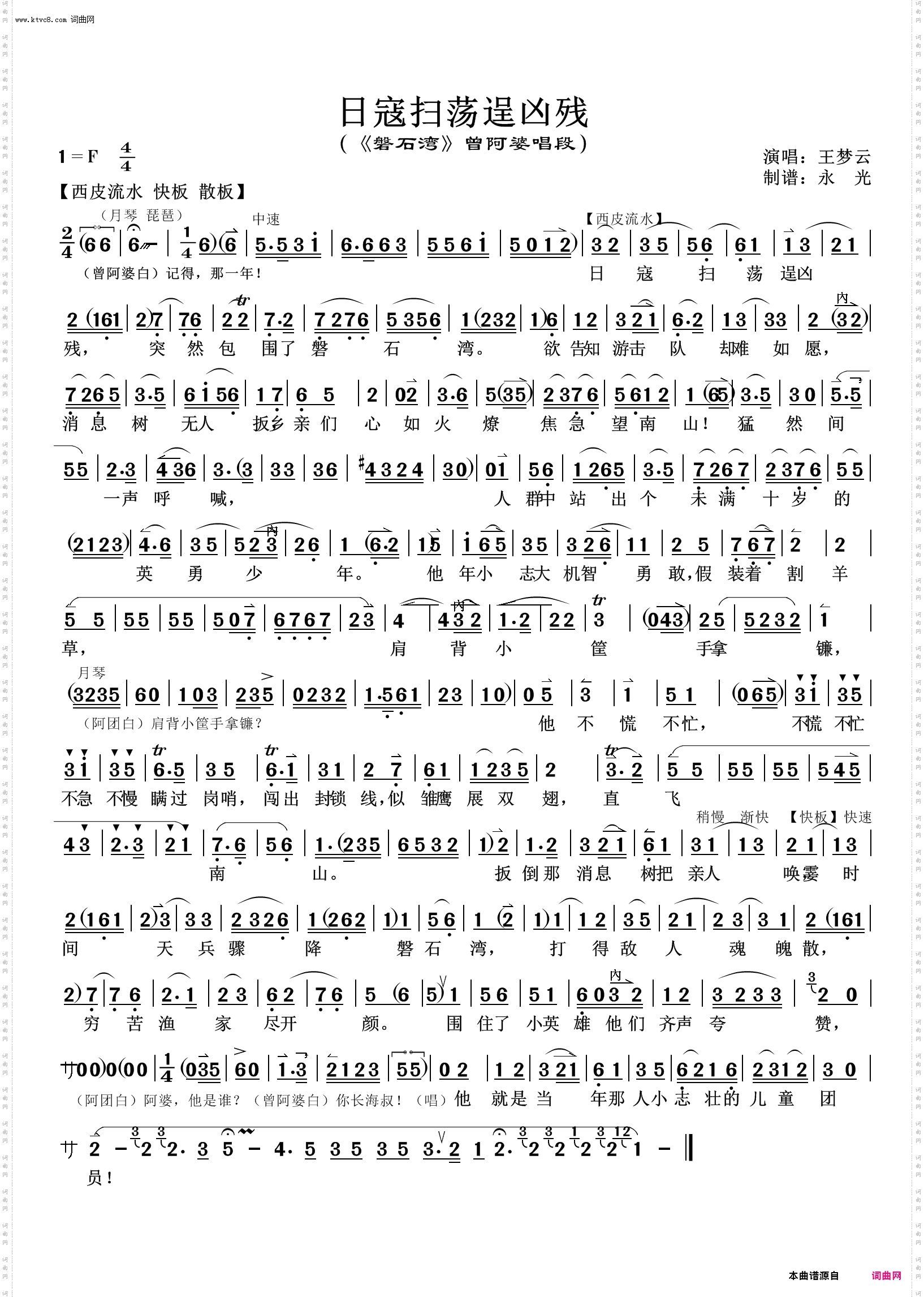 日寇扫荡逞凶残_《磐石湾》曾阿婆唱段 王梦云演唱