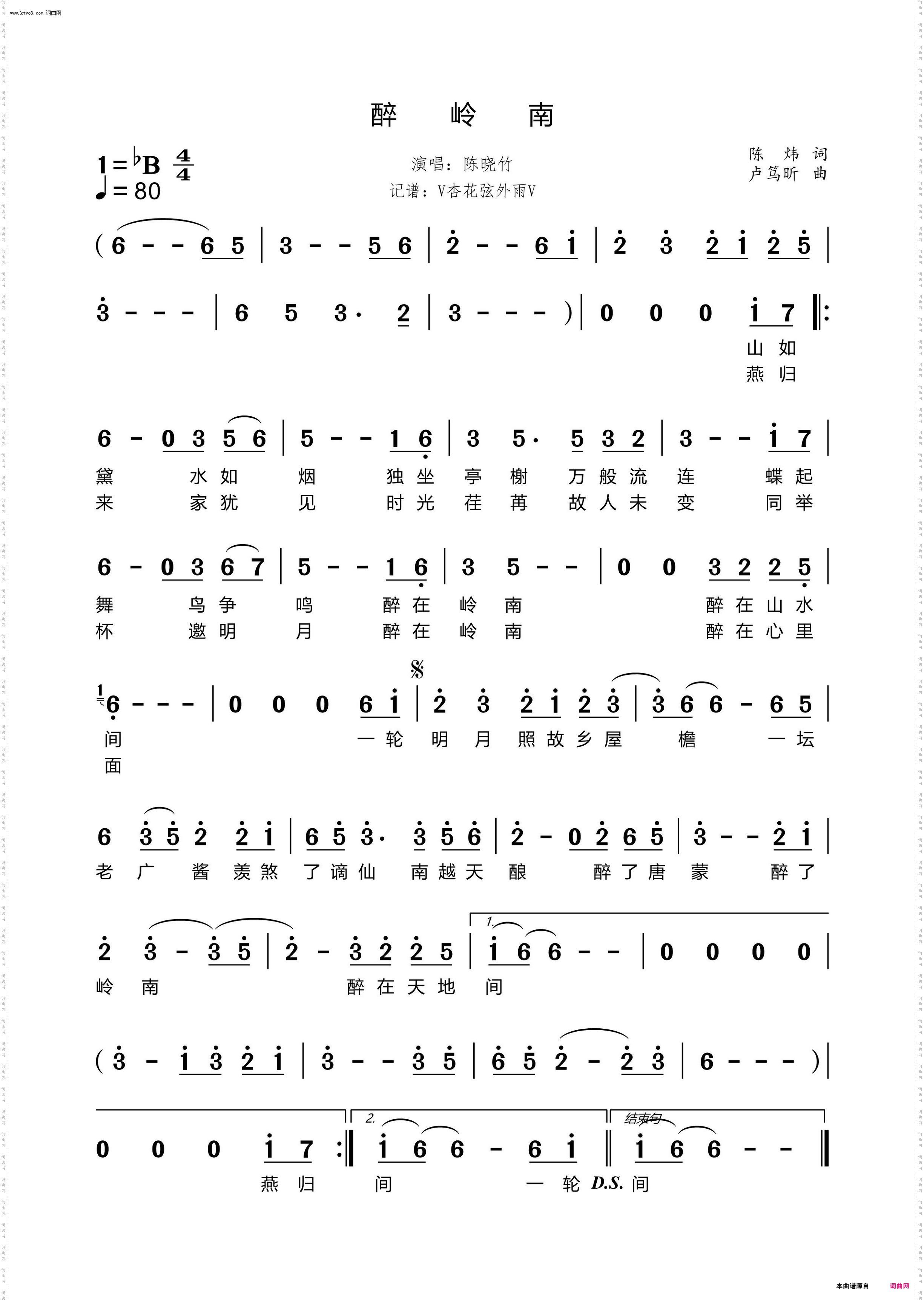 醉岭南 老广酱酒·醉岭南文化主题推广曲