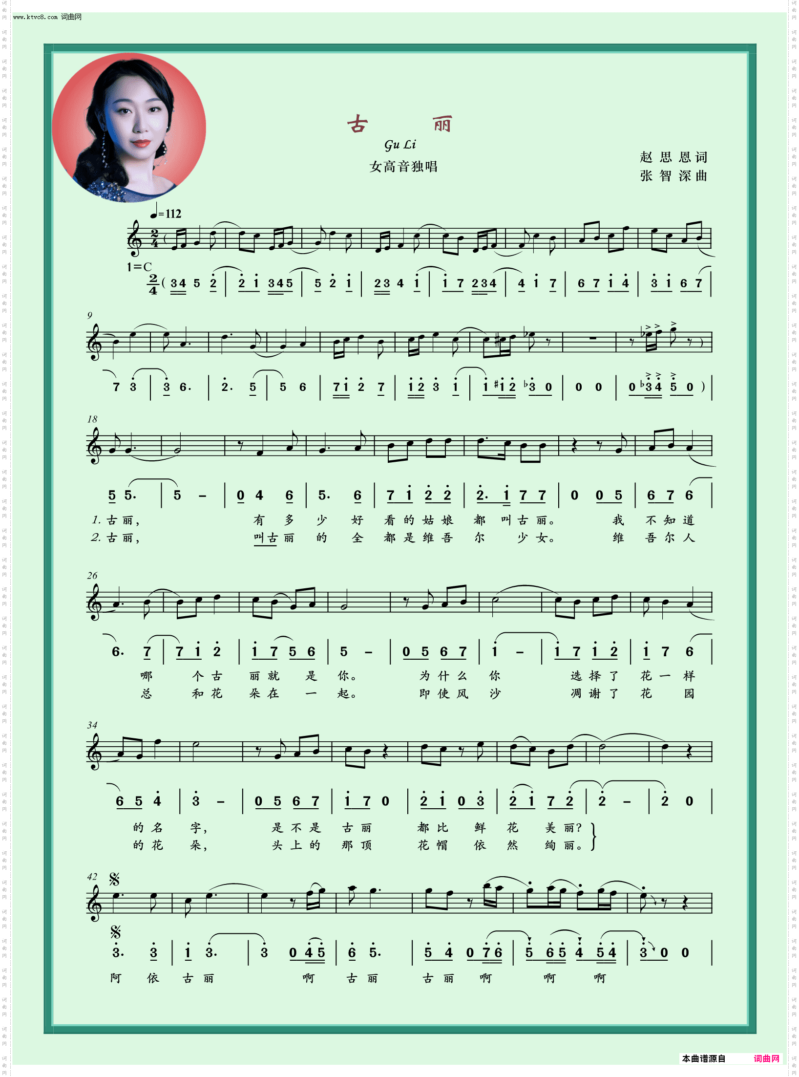 古丽_女高音独唱