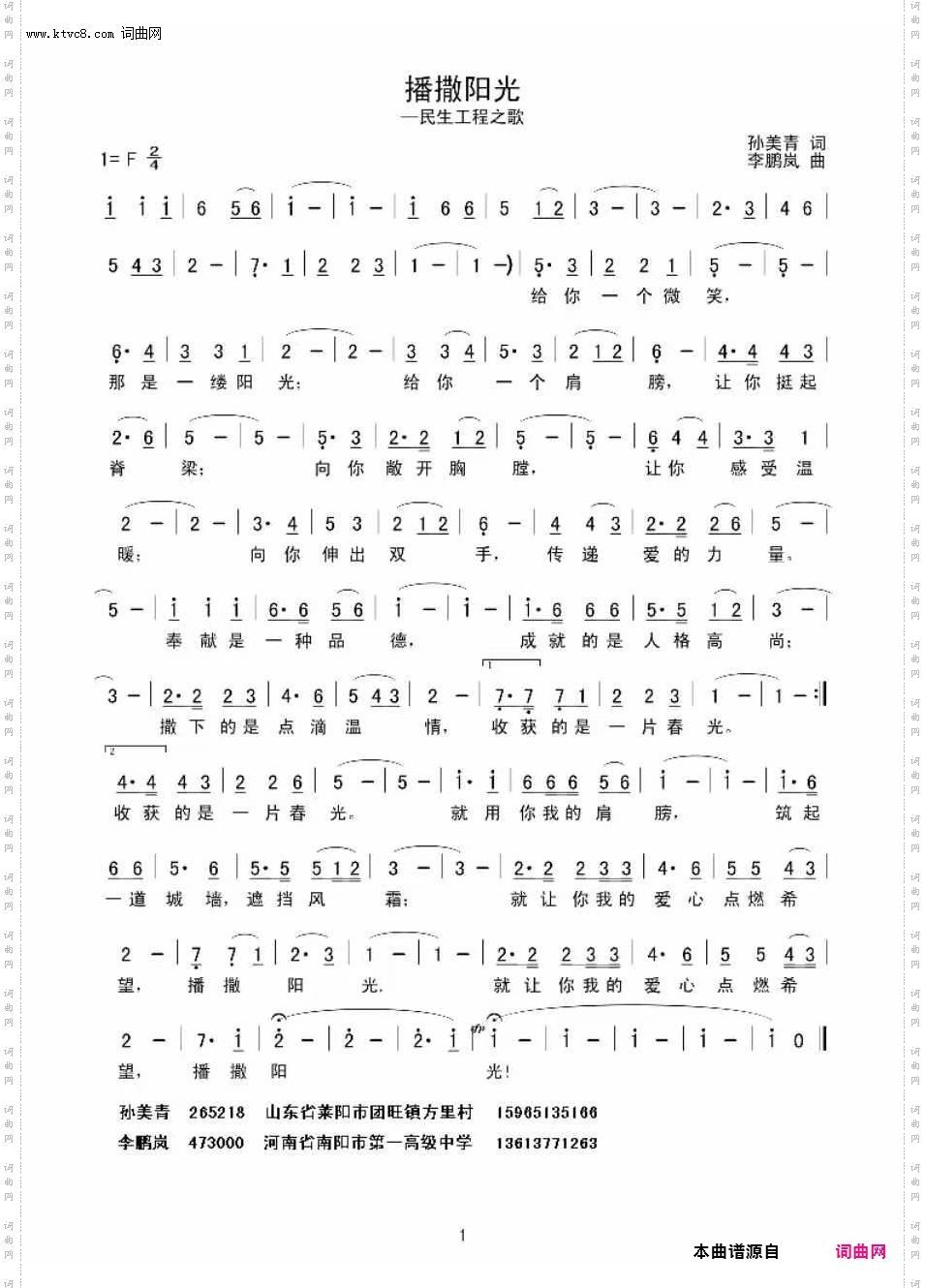 播撒阳光_民生工程之歌