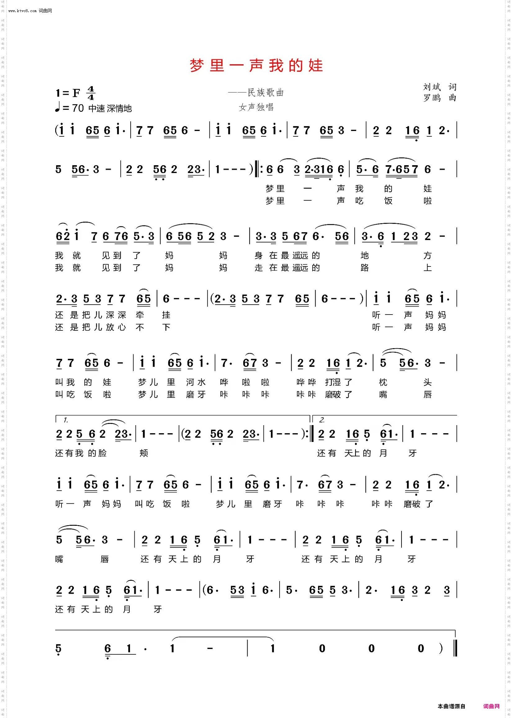 梦里一声我的娃_民族歌曲