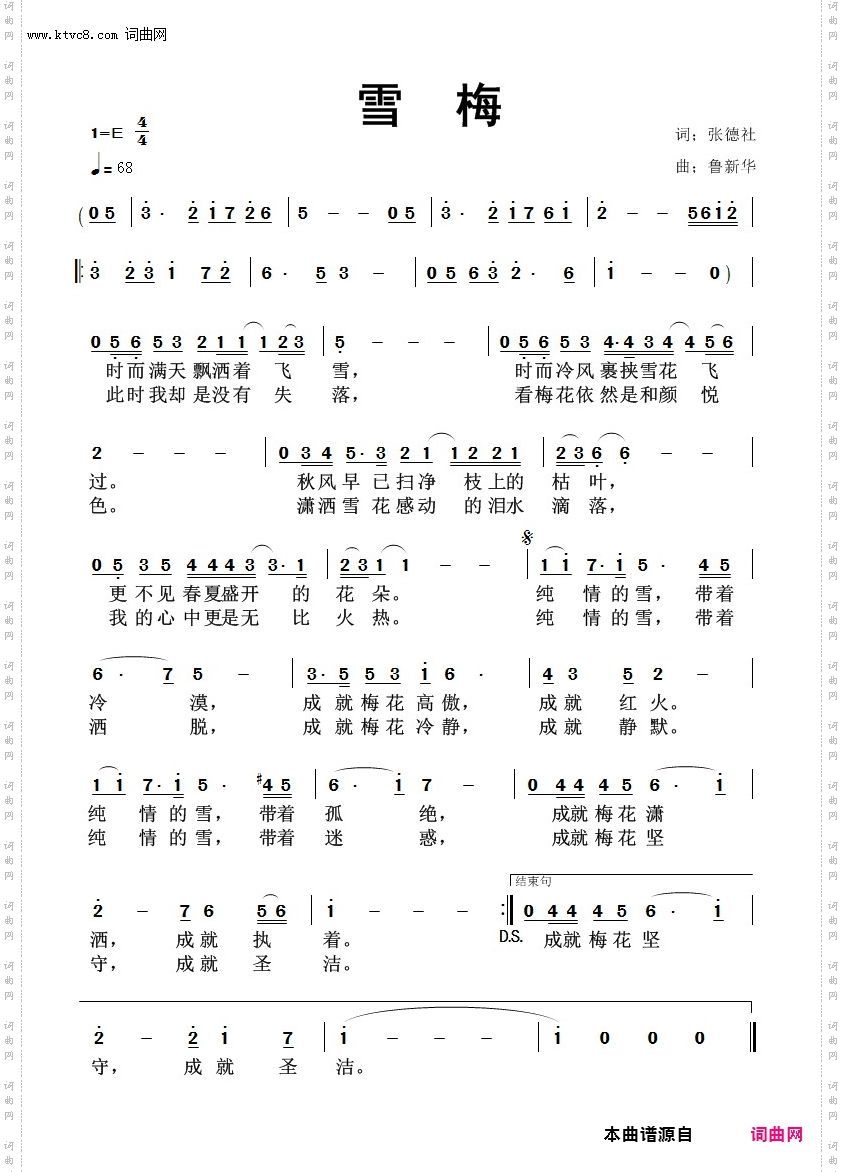 雪梅