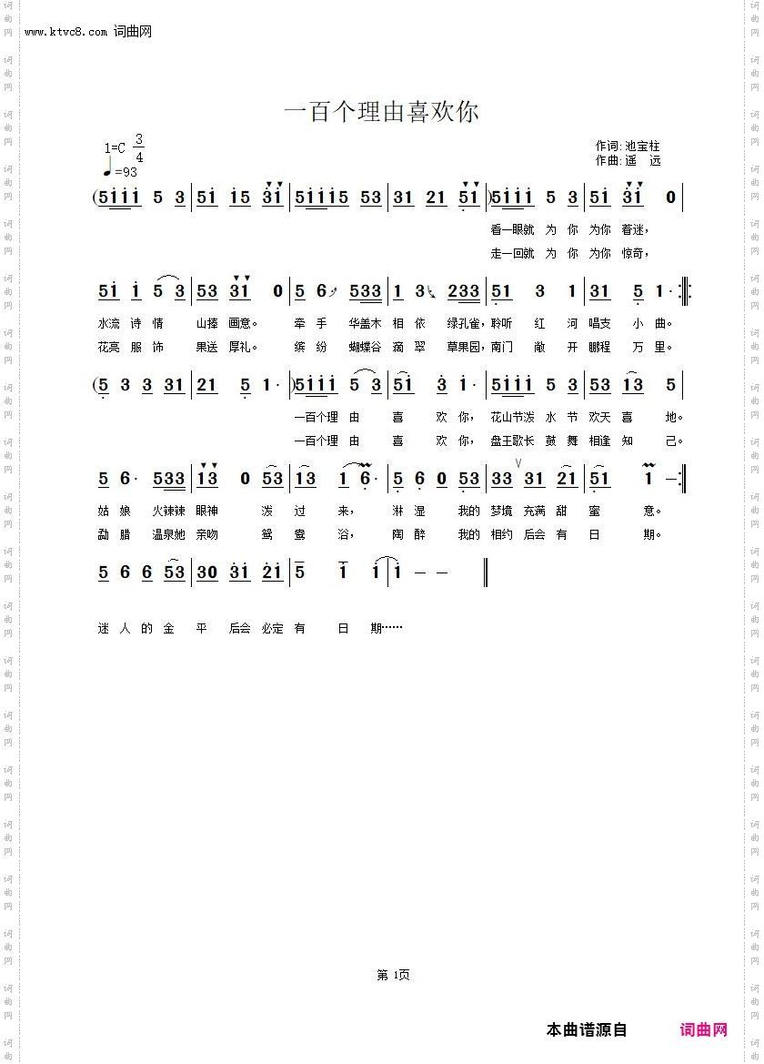 一百个理由喜欢你