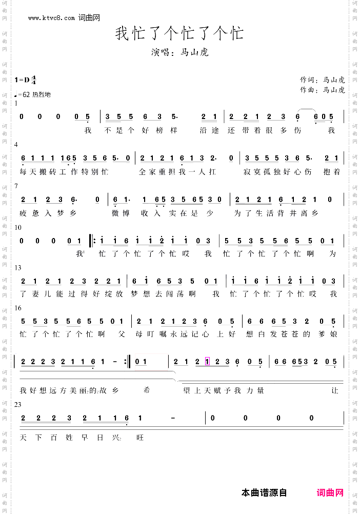 我忙了个忙了个忙