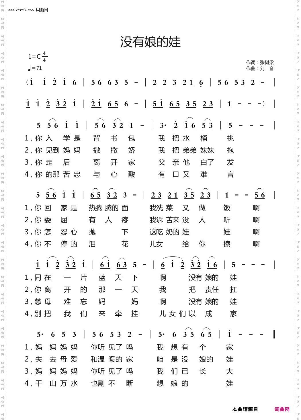 没有娘的娃_演唱;刘音