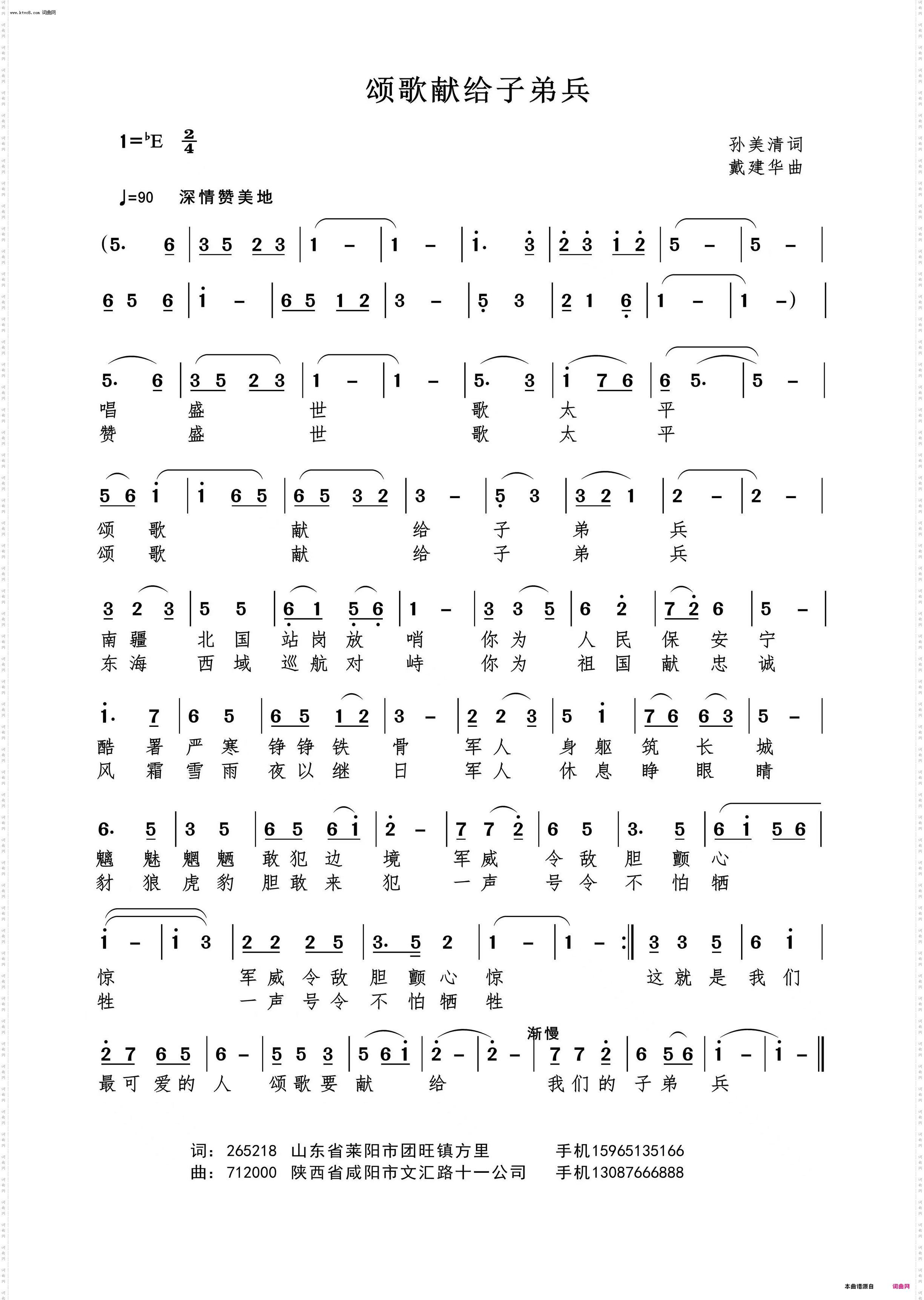 颂歌献给子弟兵